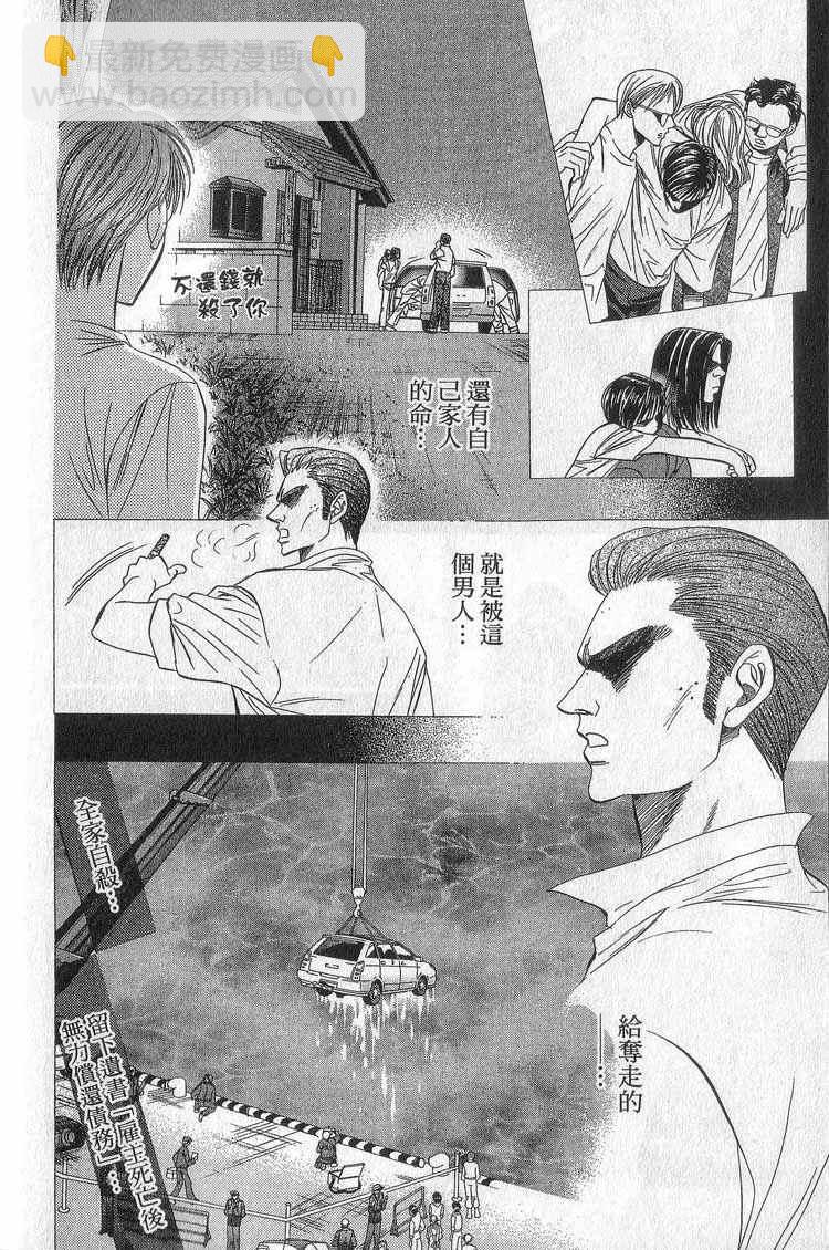 《Skip Beat 下一站巨星》第11卷 第41页