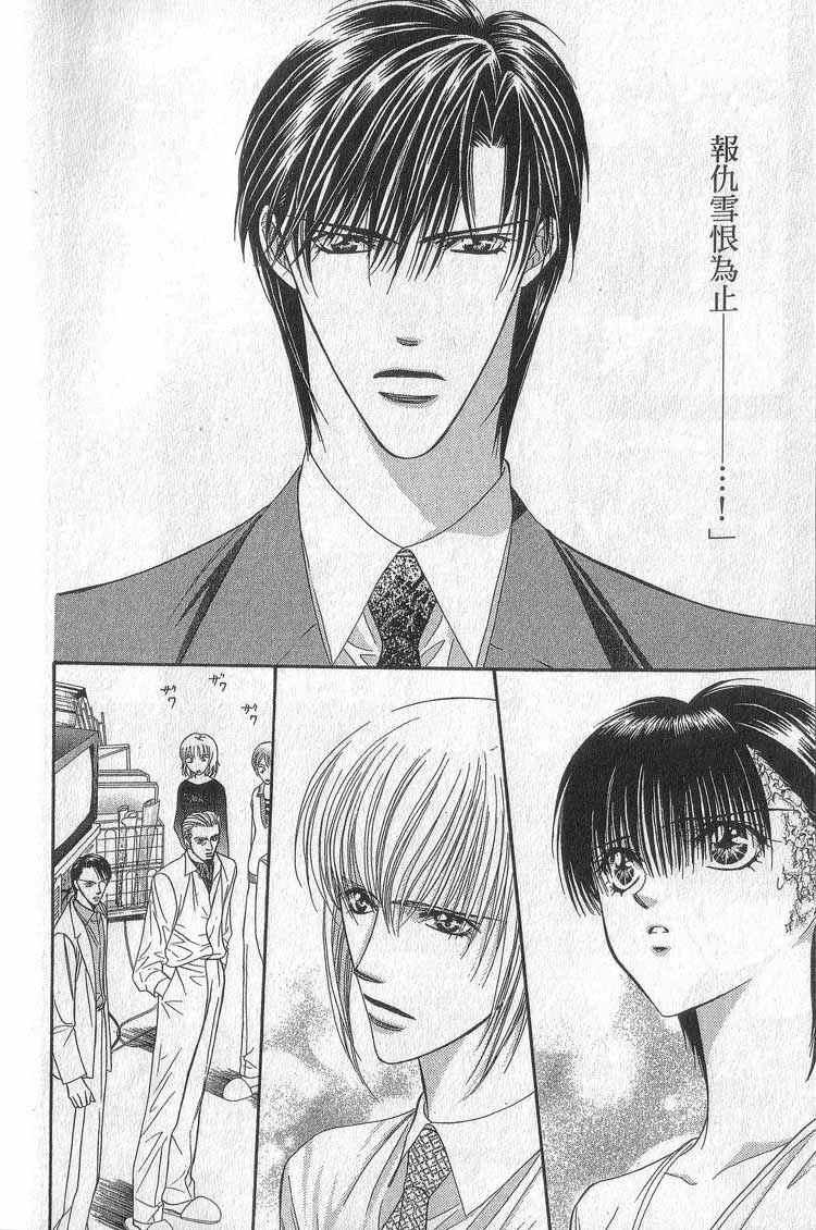 《Skip Beat 下一站巨星》第11卷 第43页