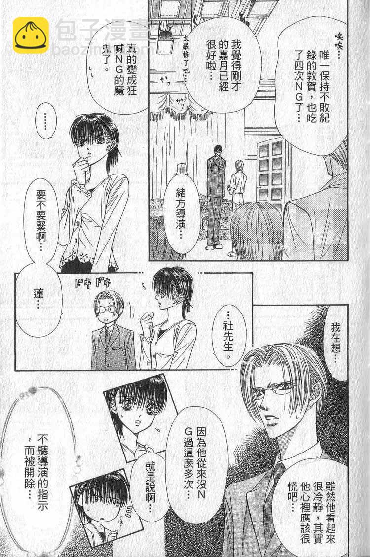 《Skip Beat 下一站巨星》第11卷 第44页