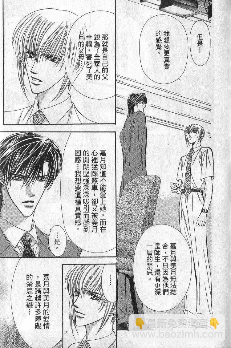 《Skip Beat 下一站巨星》第11卷 第46页