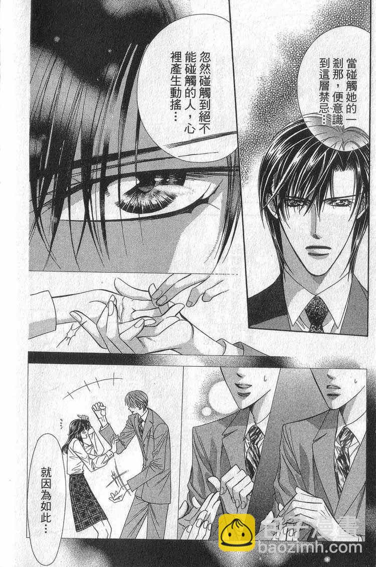 《Skip Beat 下一站巨星》第11卷 第47页