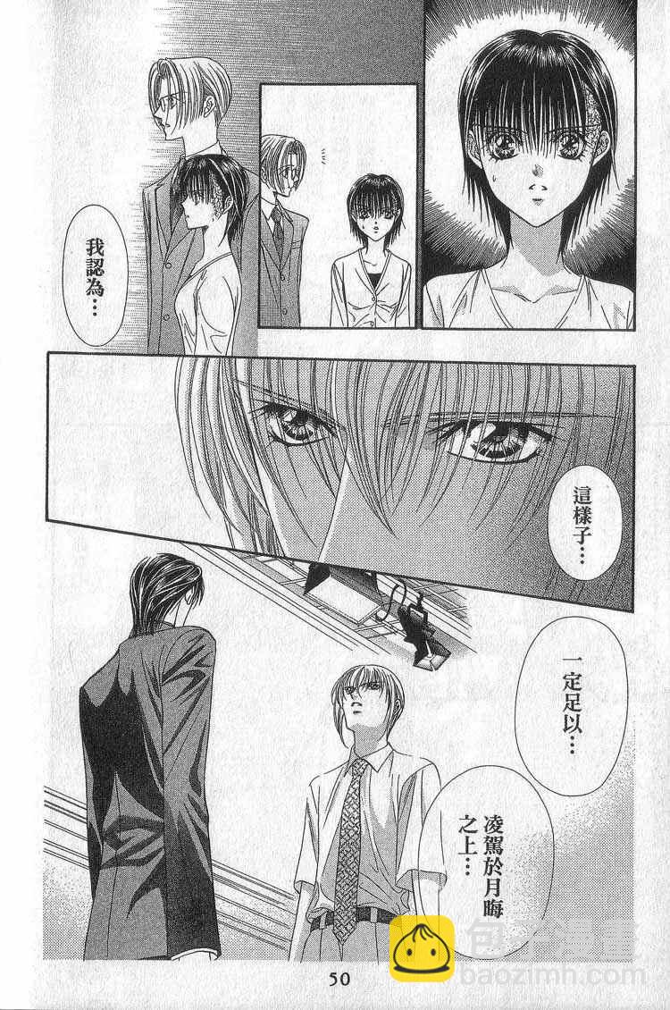 《Skip Beat 下一站巨星》第11卷 第49页
