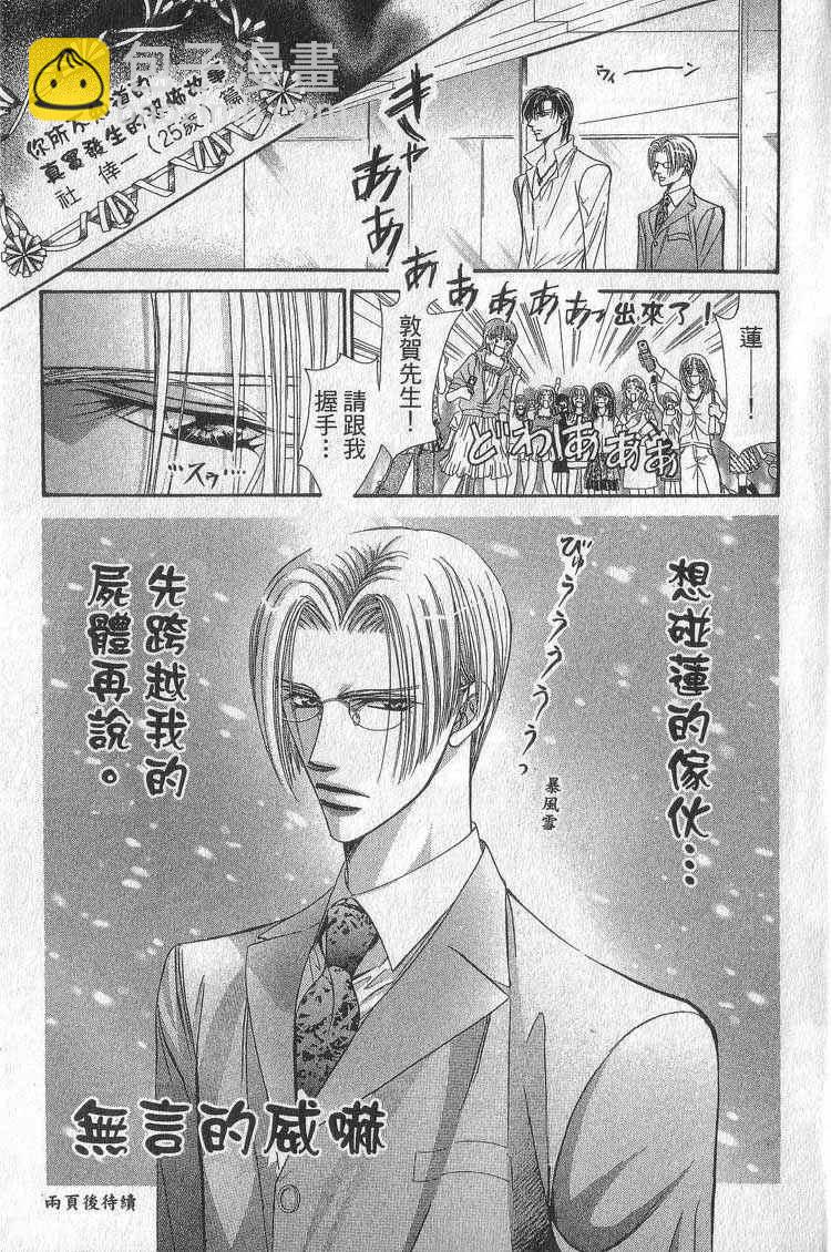 《Skip Beat 下一站巨星》第11卷 第5页