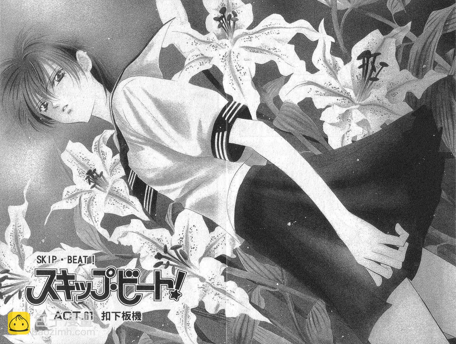 《Skip Beat 下一站巨星》第11卷 第6页