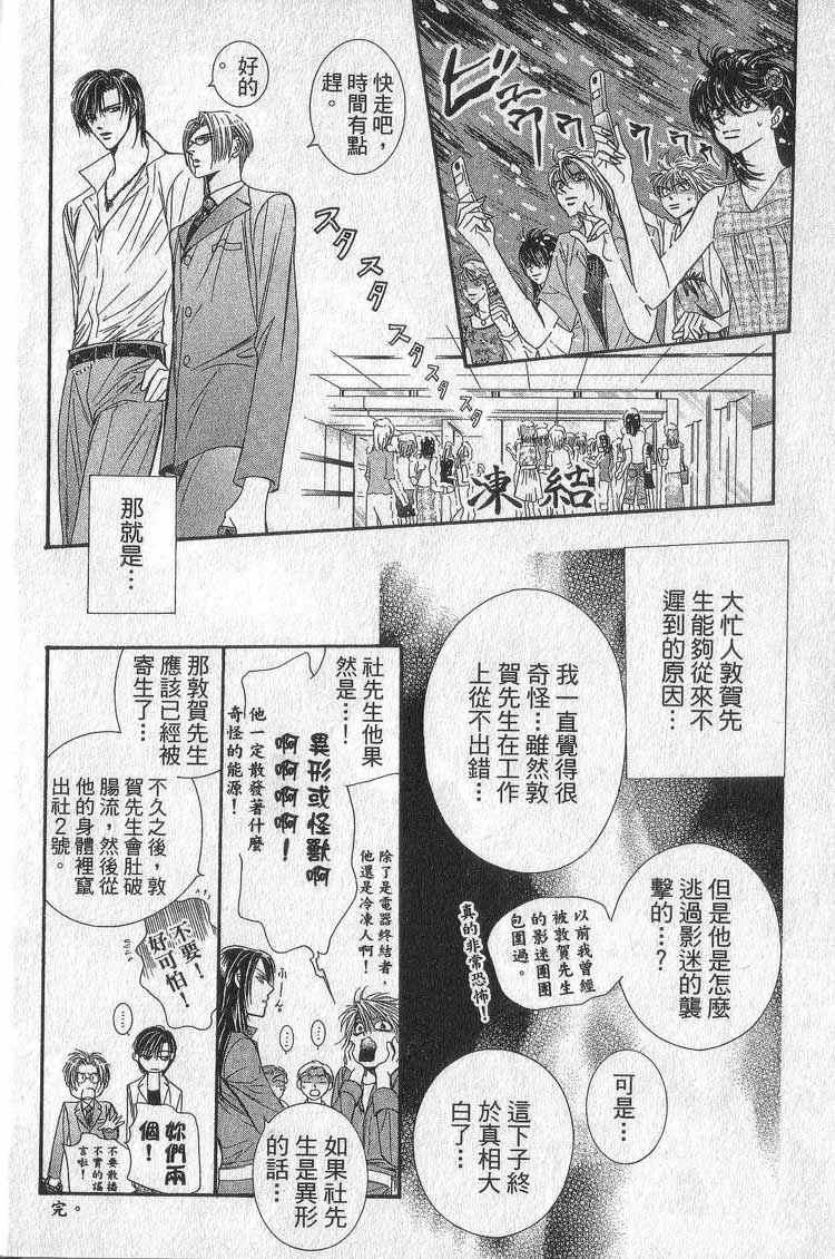 《Skip Beat 下一站巨星》第11卷 第7页
