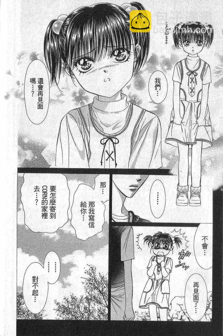 《Skip Beat 下一站巨星》第11卷 第9页