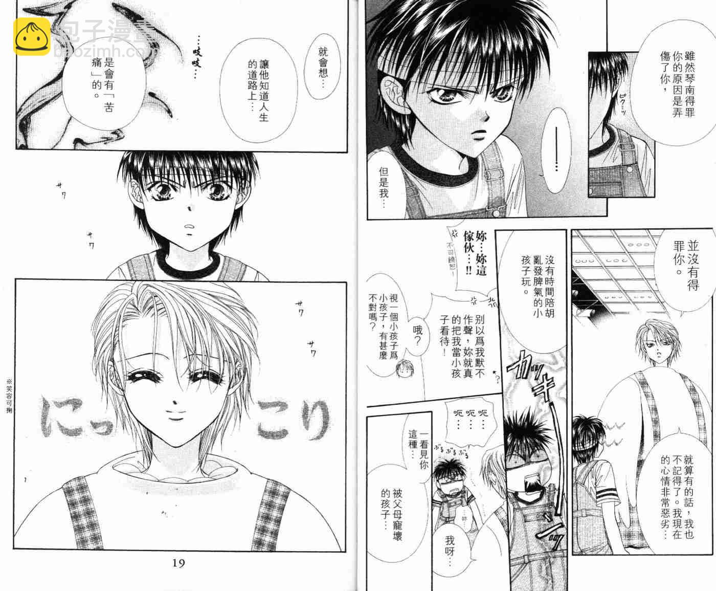 《Skip Beat 下一站巨星》第9卷 第11页