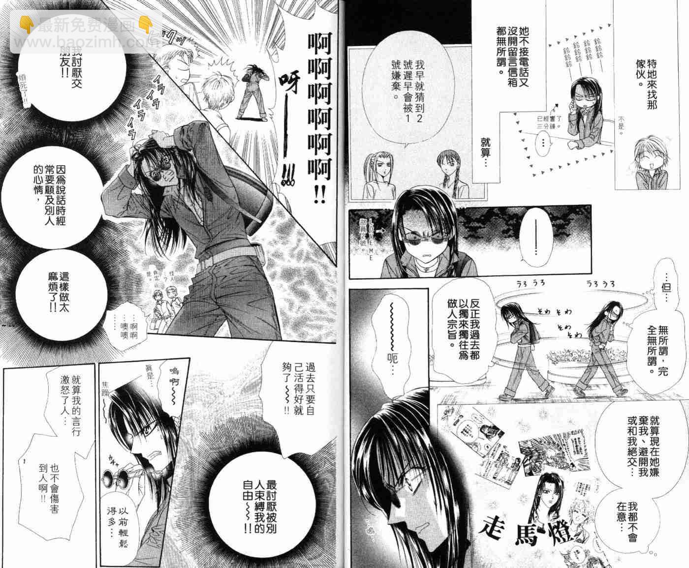 《Skip Beat 下一站巨星》第9卷 第13页