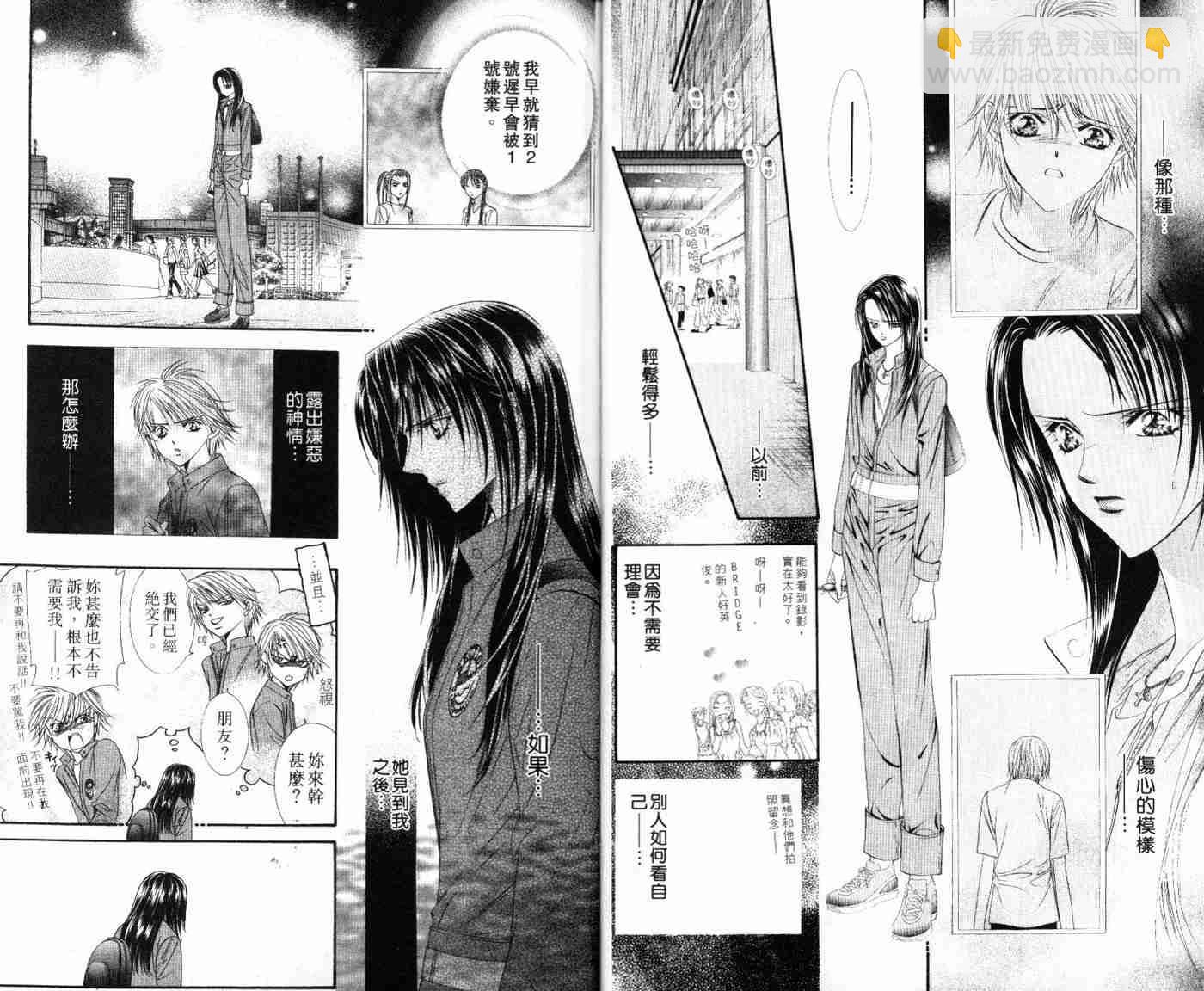 《Skip Beat 下一站巨星》第9卷 第14页