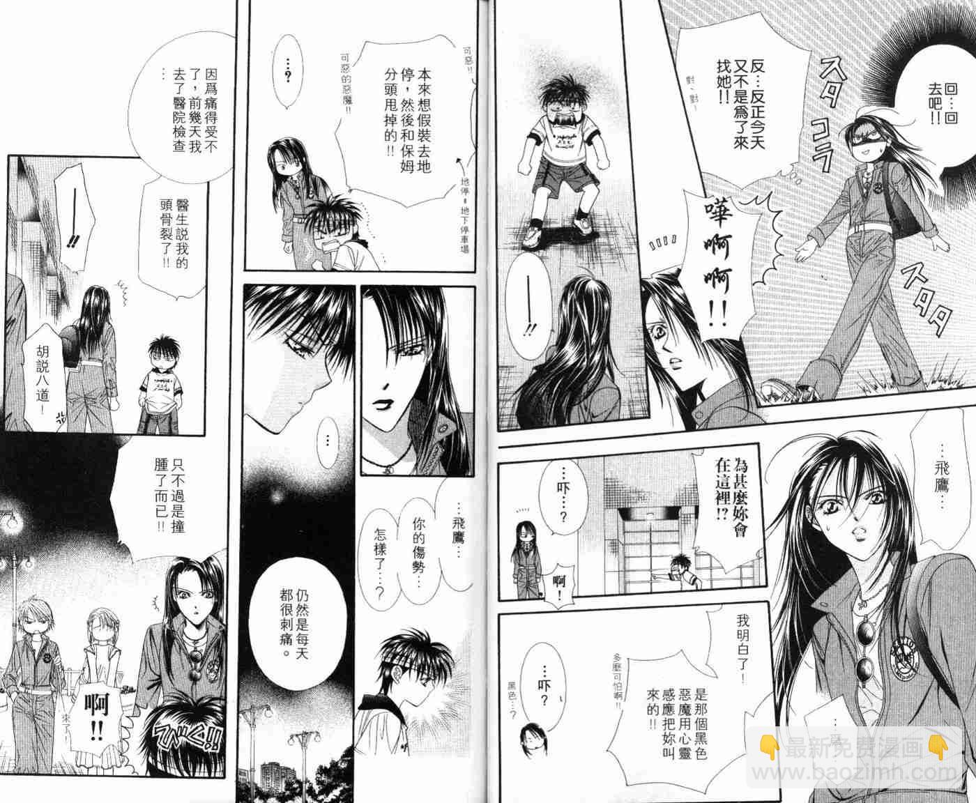 《Skip Beat 下一站巨星》第9卷 第15页