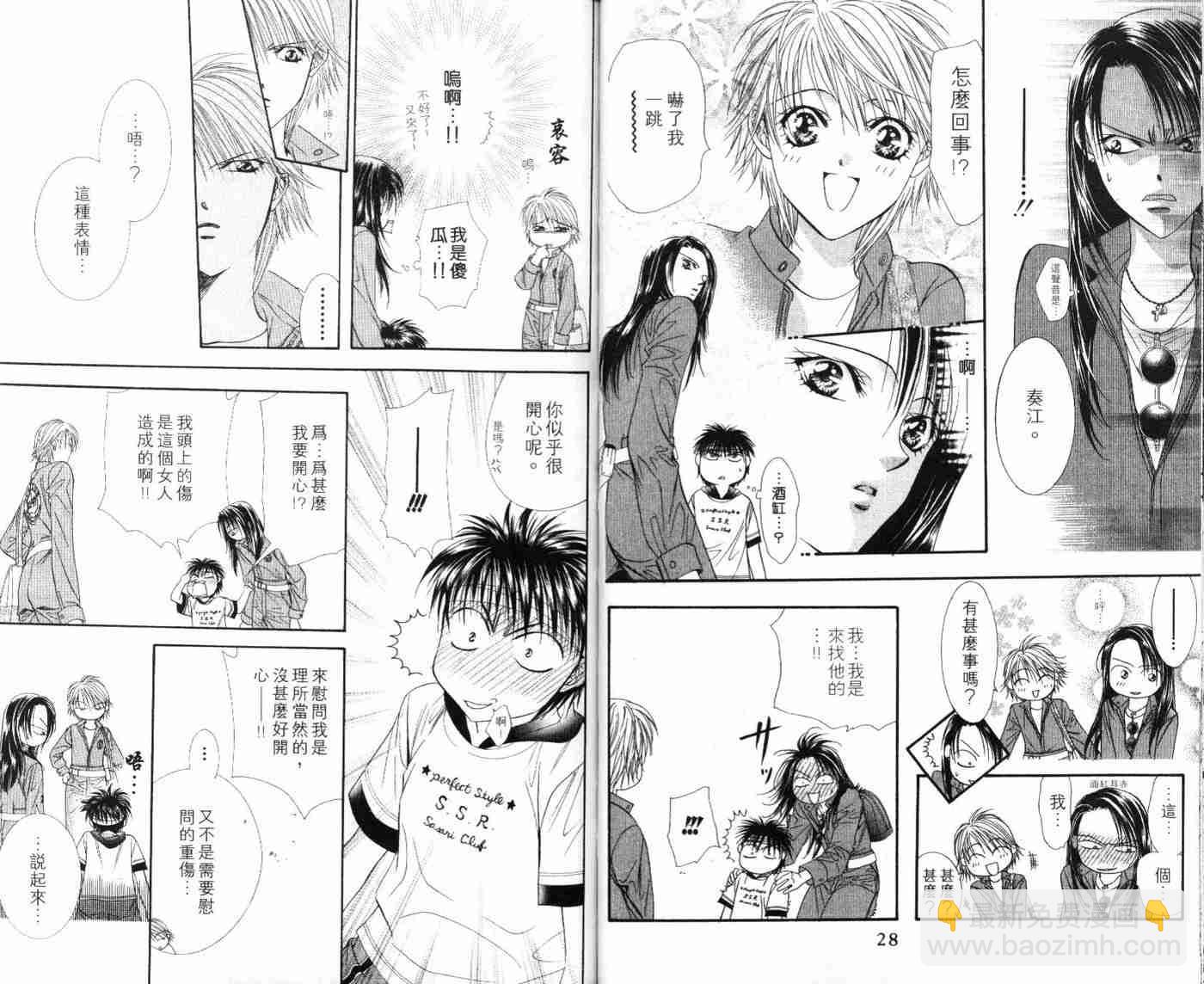 《Skip Beat 下一站巨星》第9卷 第16页