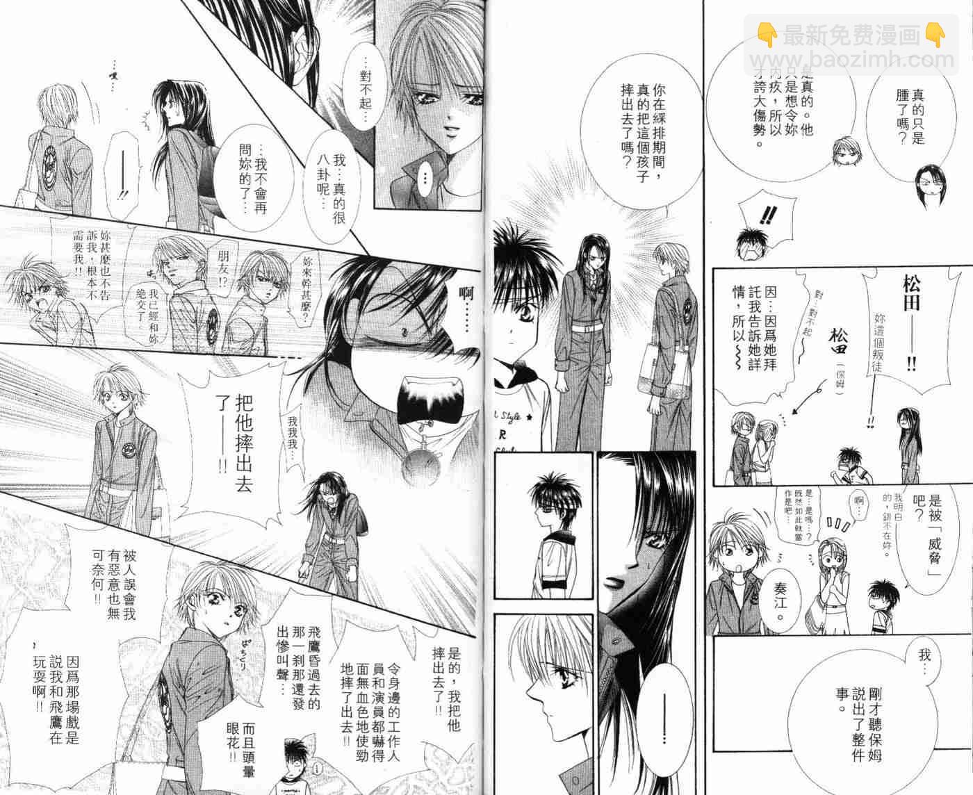 《Skip Beat 下一站巨星》第9卷 第17页