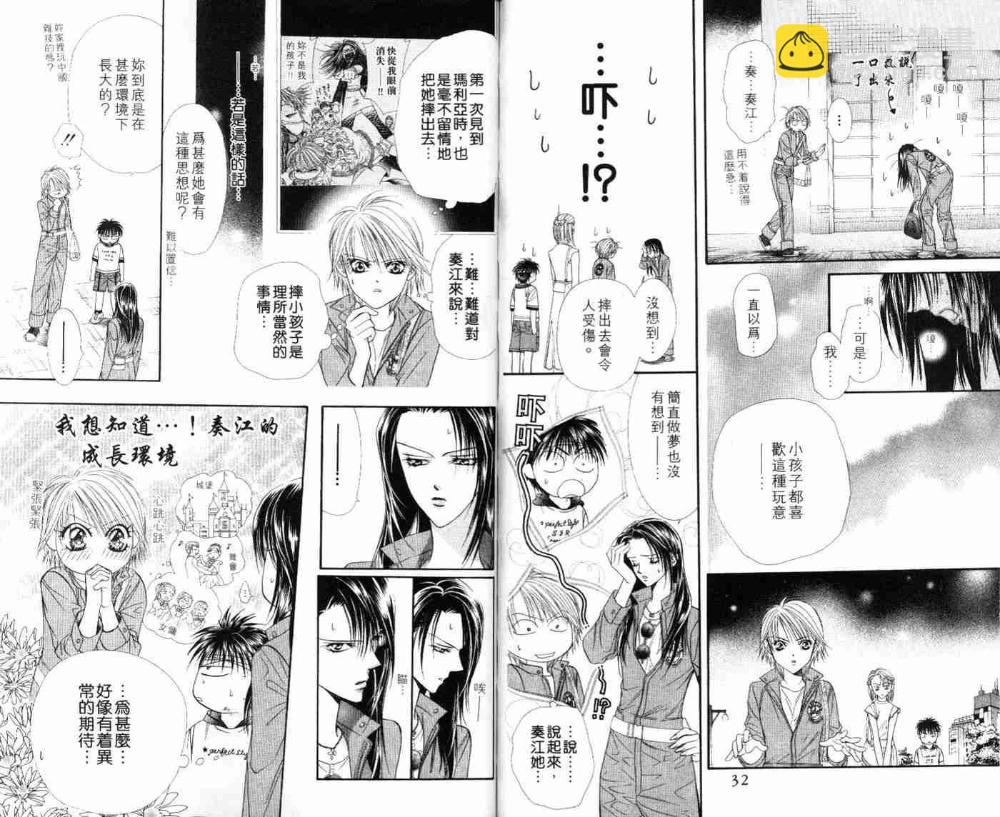 《Skip Beat 下一站巨星》第9卷 第18页