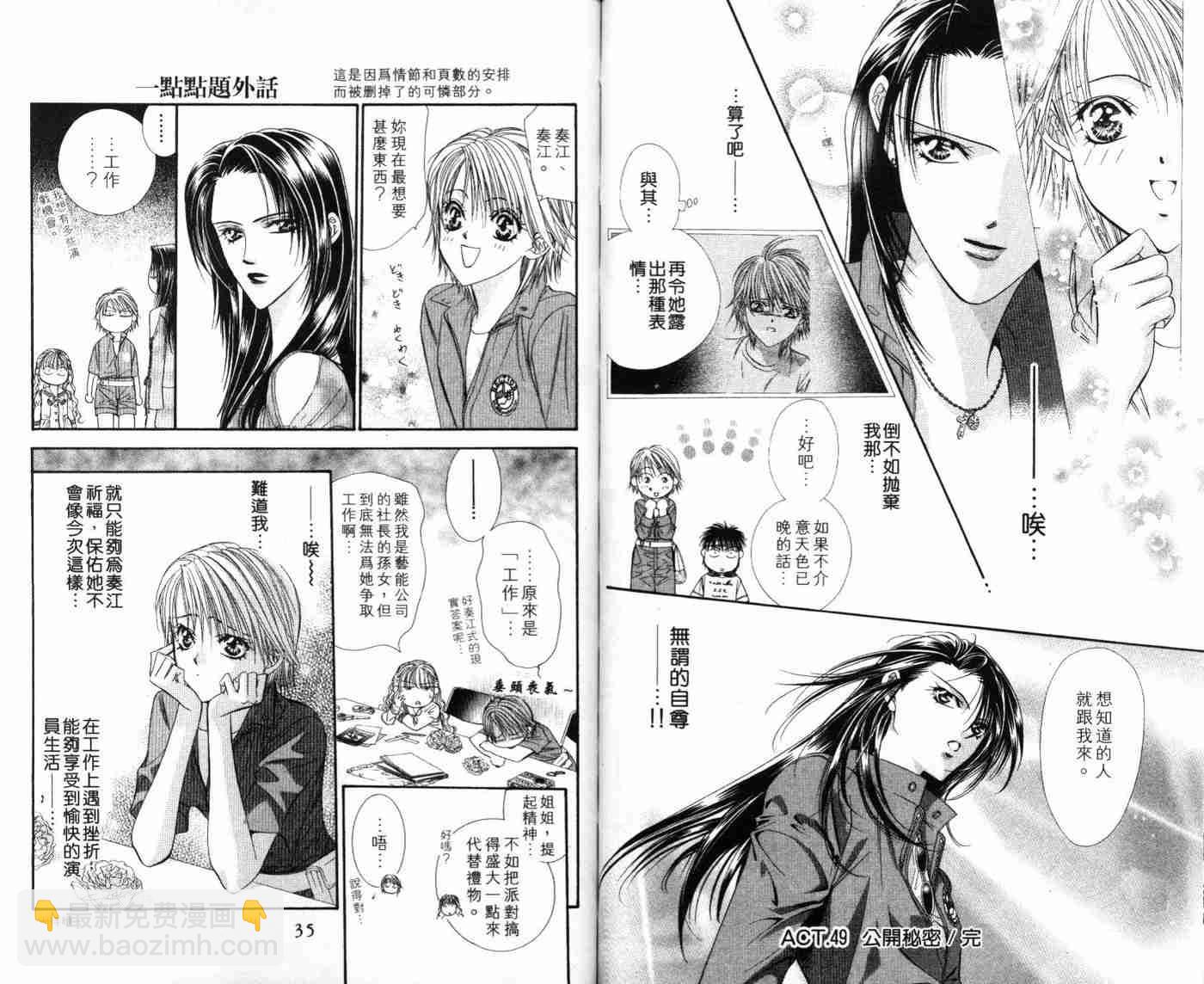 《Skip Beat 下一站巨星》第9卷 第19页