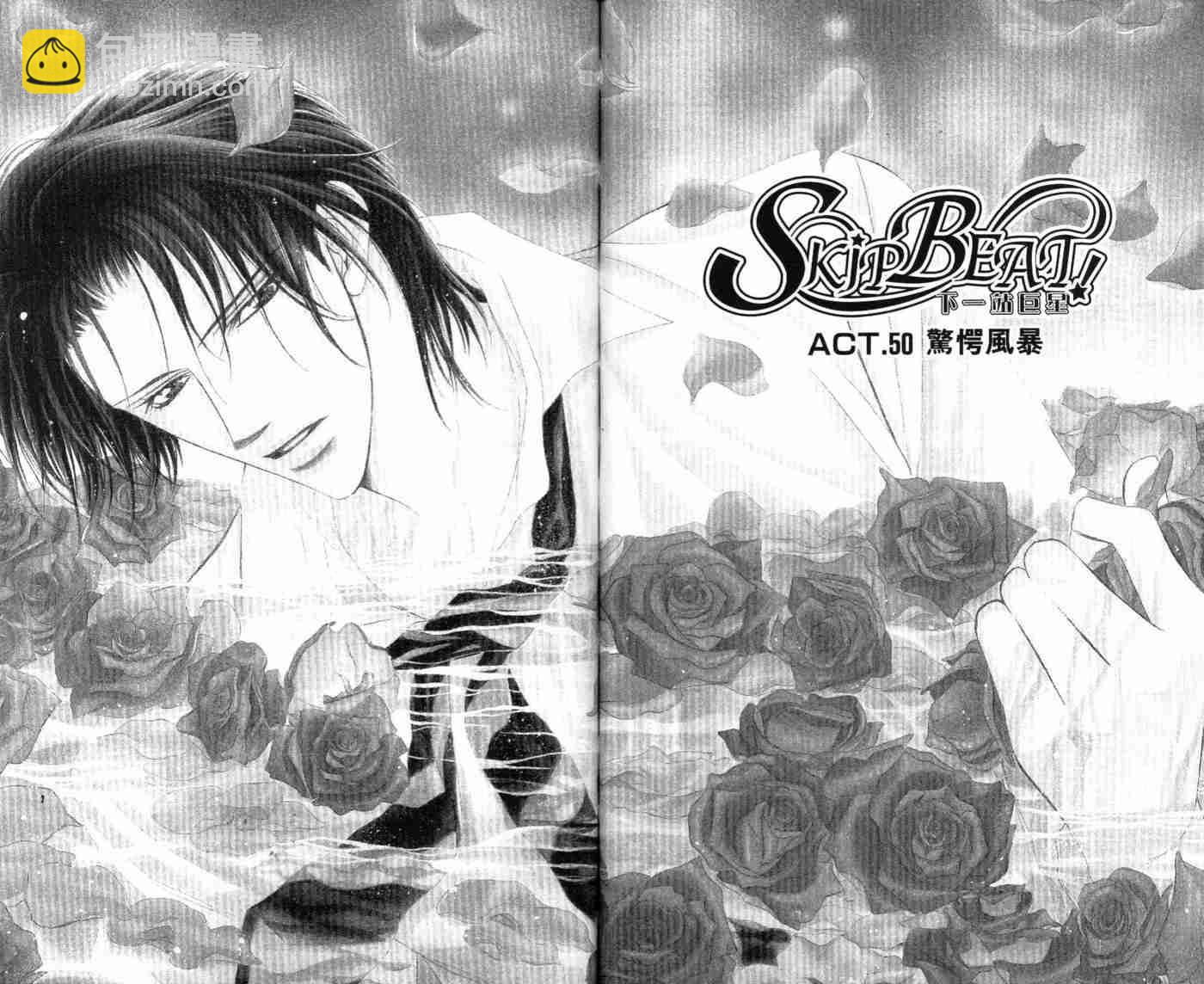 《Skip Beat 下一站巨星》第9卷 第20页