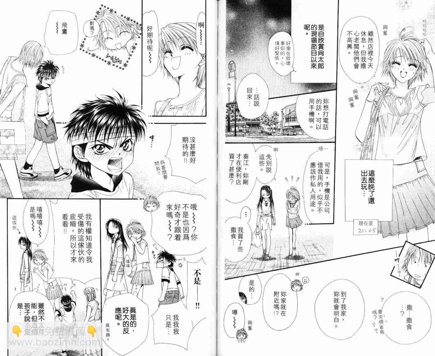 《Skip Beat 下一站巨星》第9卷 第22页