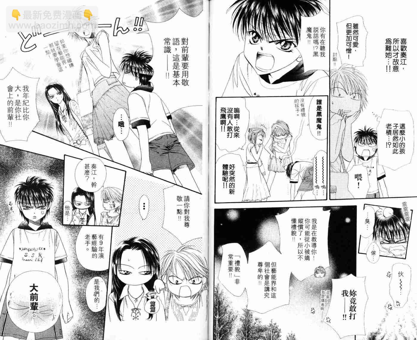 《Skip Beat 下一站巨星》第9卷 第23页