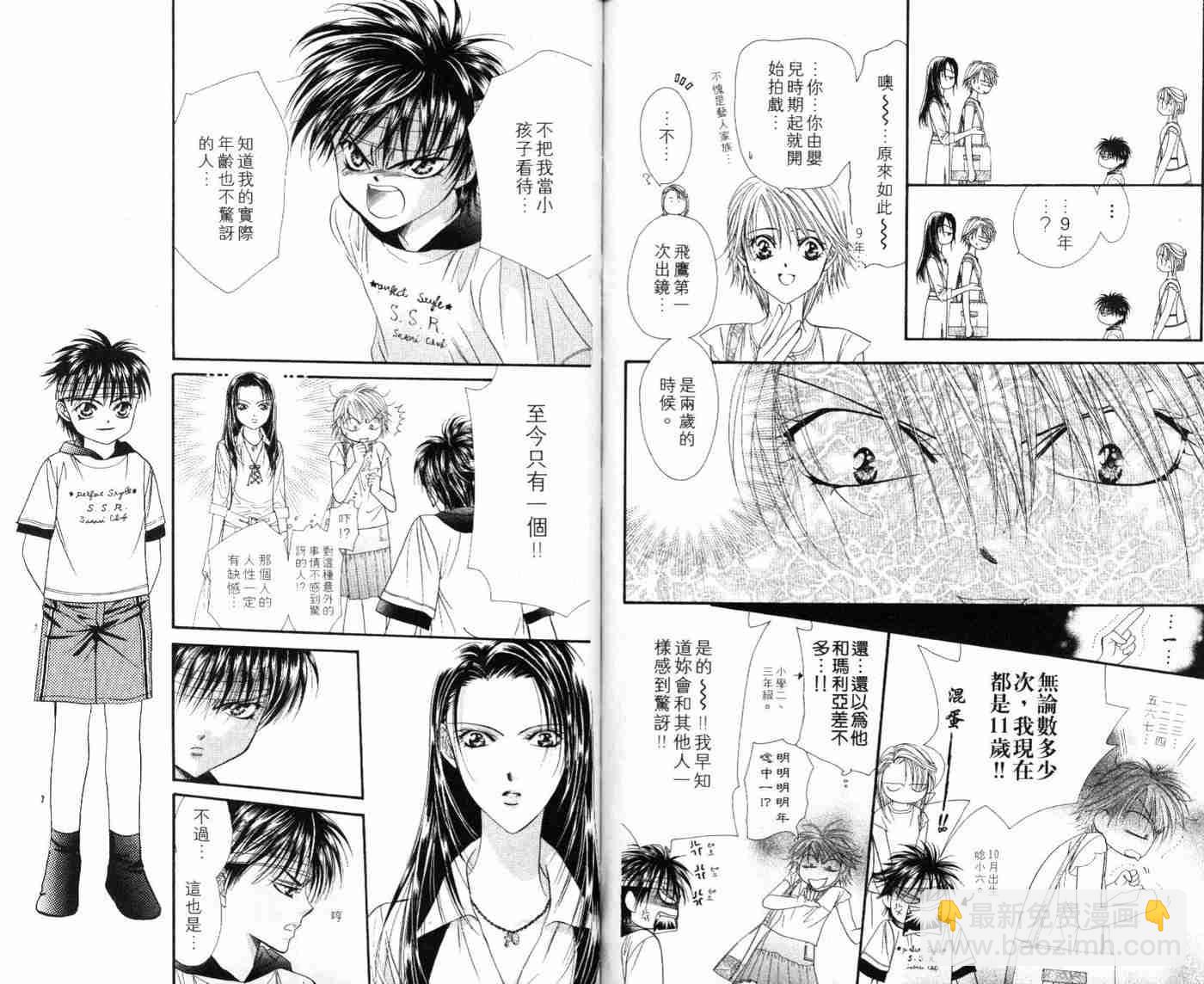 《Skip Beat 下一站巨星》第9卷 第24页