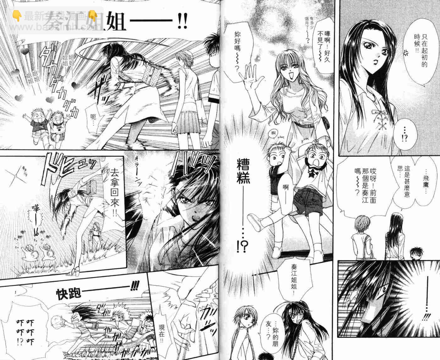 《Skip Beat 下一站巨星》第9卷 第25页
