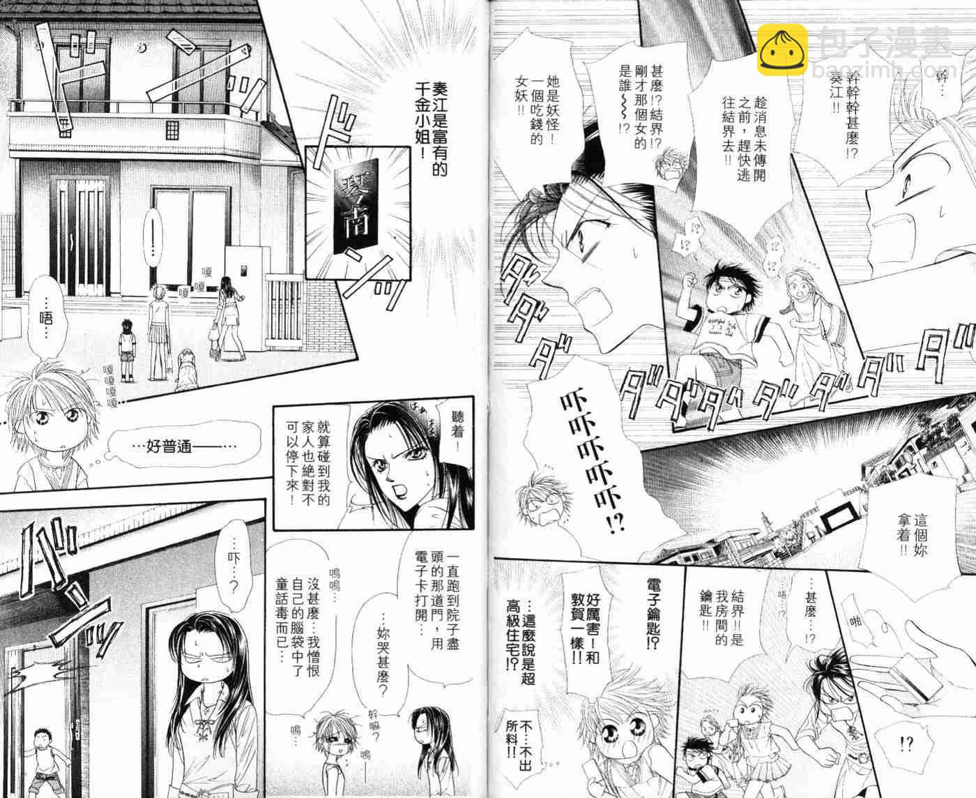 《Skip Beat 下一站巨星》第9卷 第26页