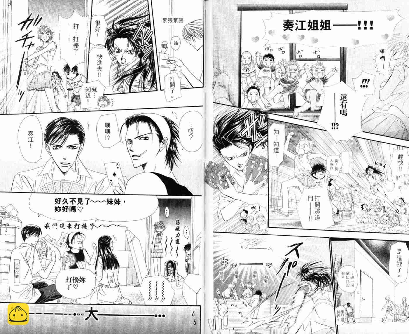 《Skip Beat 下一站巨星》第9卷 第28页