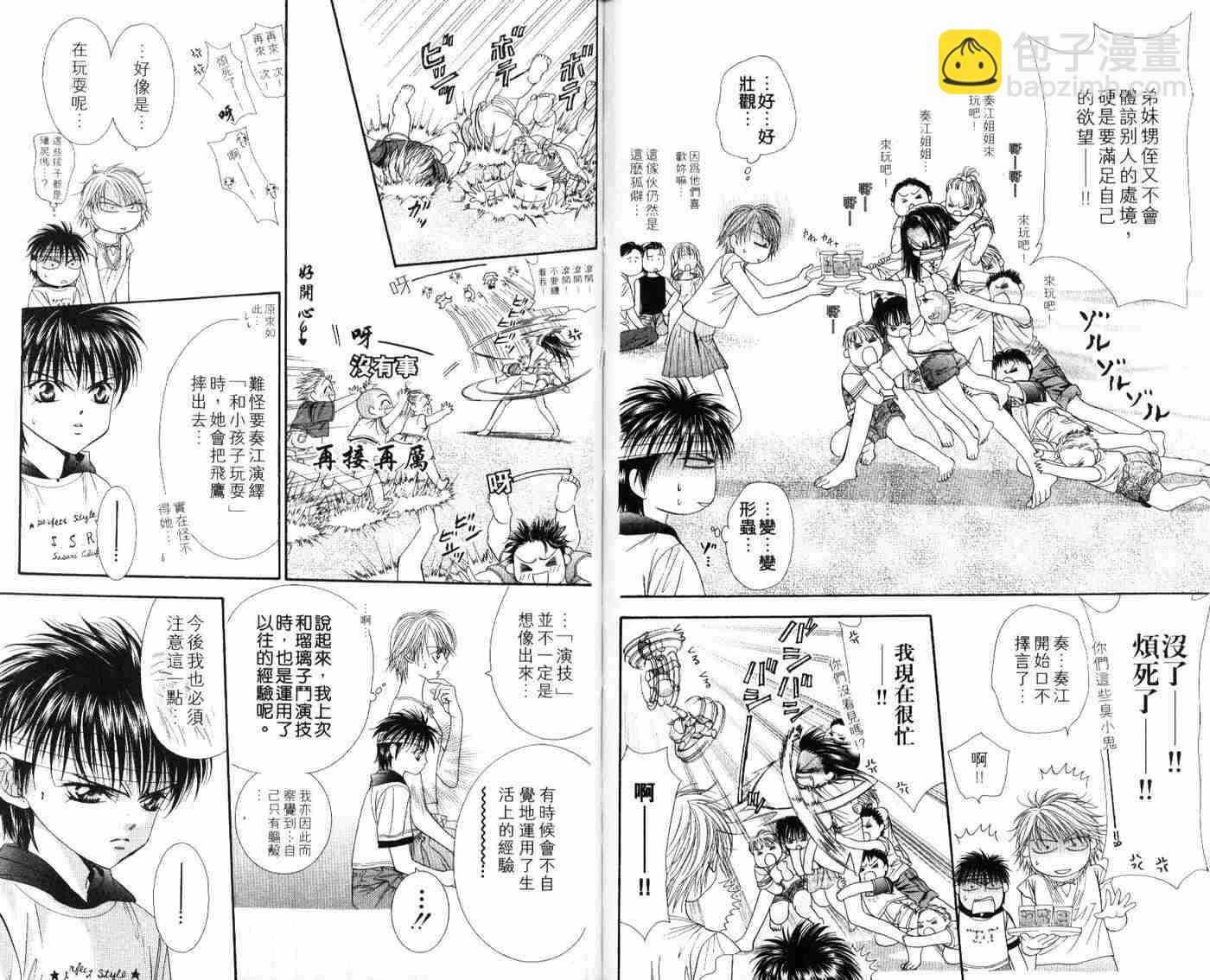 《Skip Beat 下一站巨星》第9卷 第30页