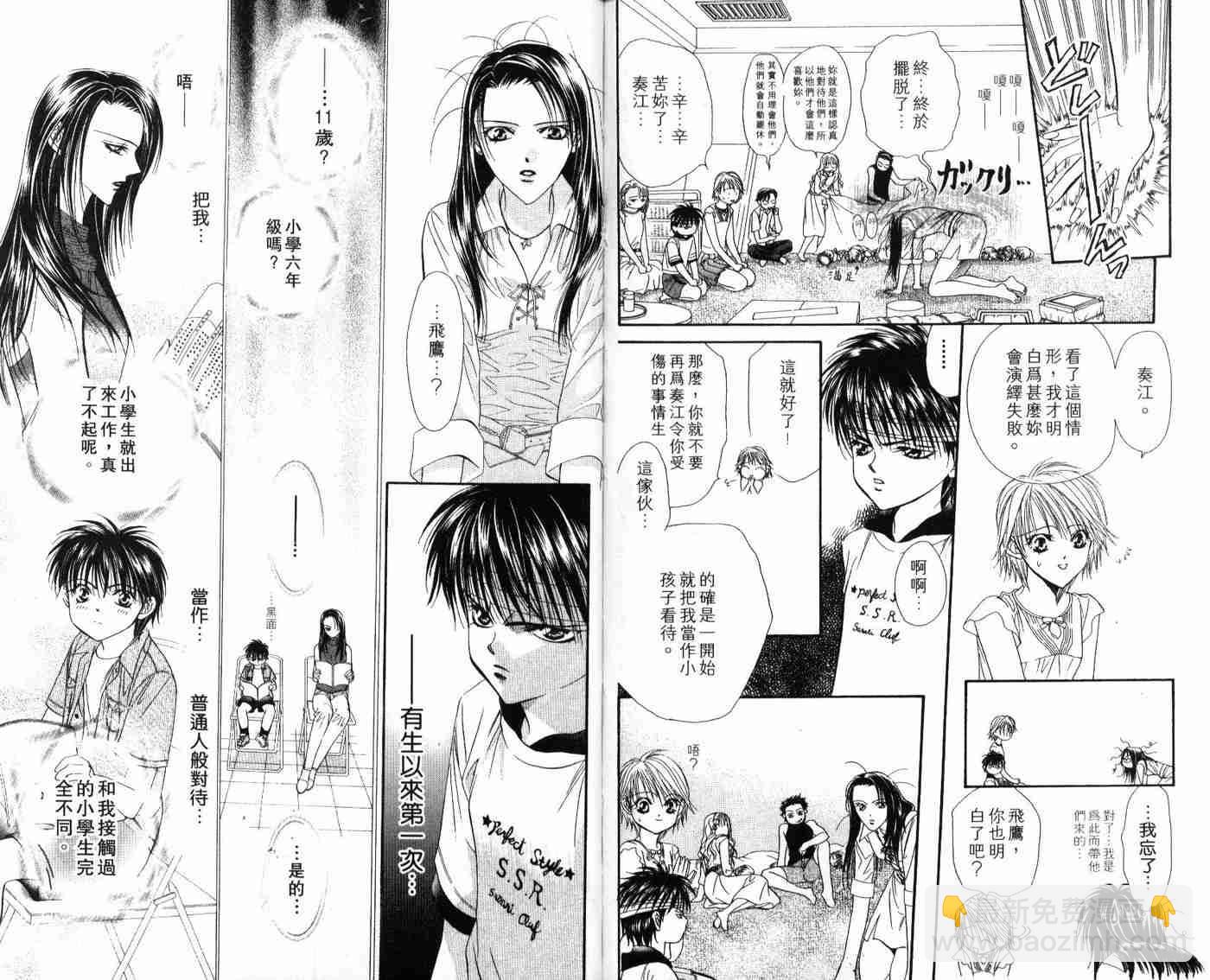 《Skip Beat 下一站巨星》第9卷 第31页