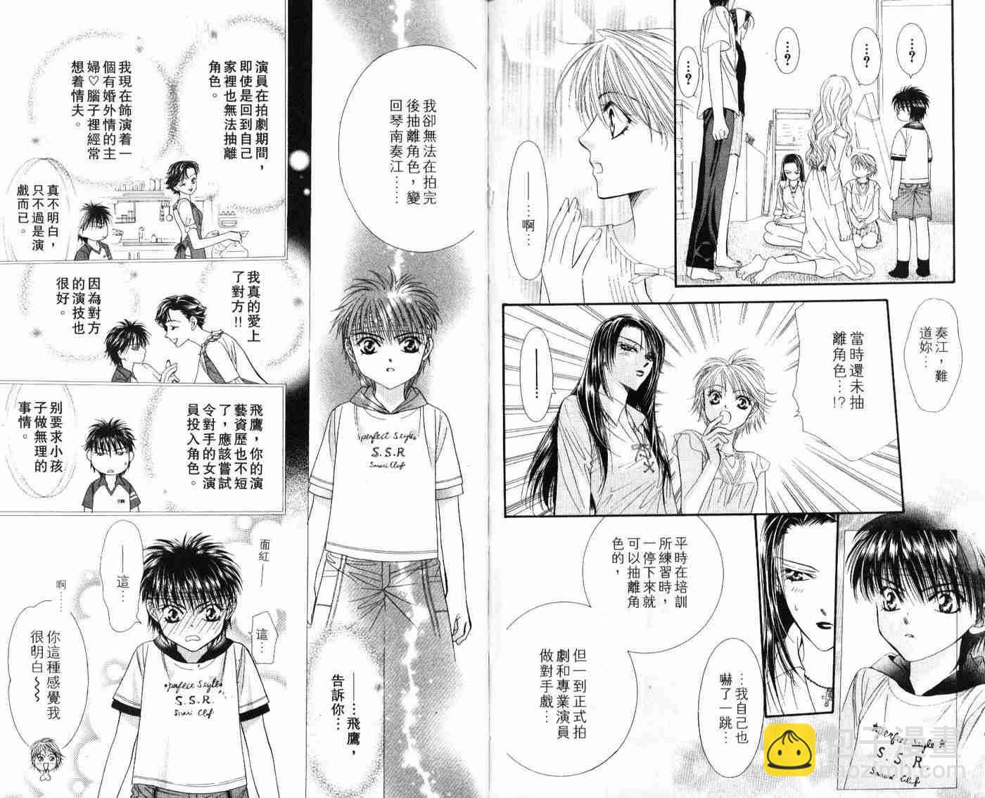《Skip Beat 下一站巨星》第9卷 第34页