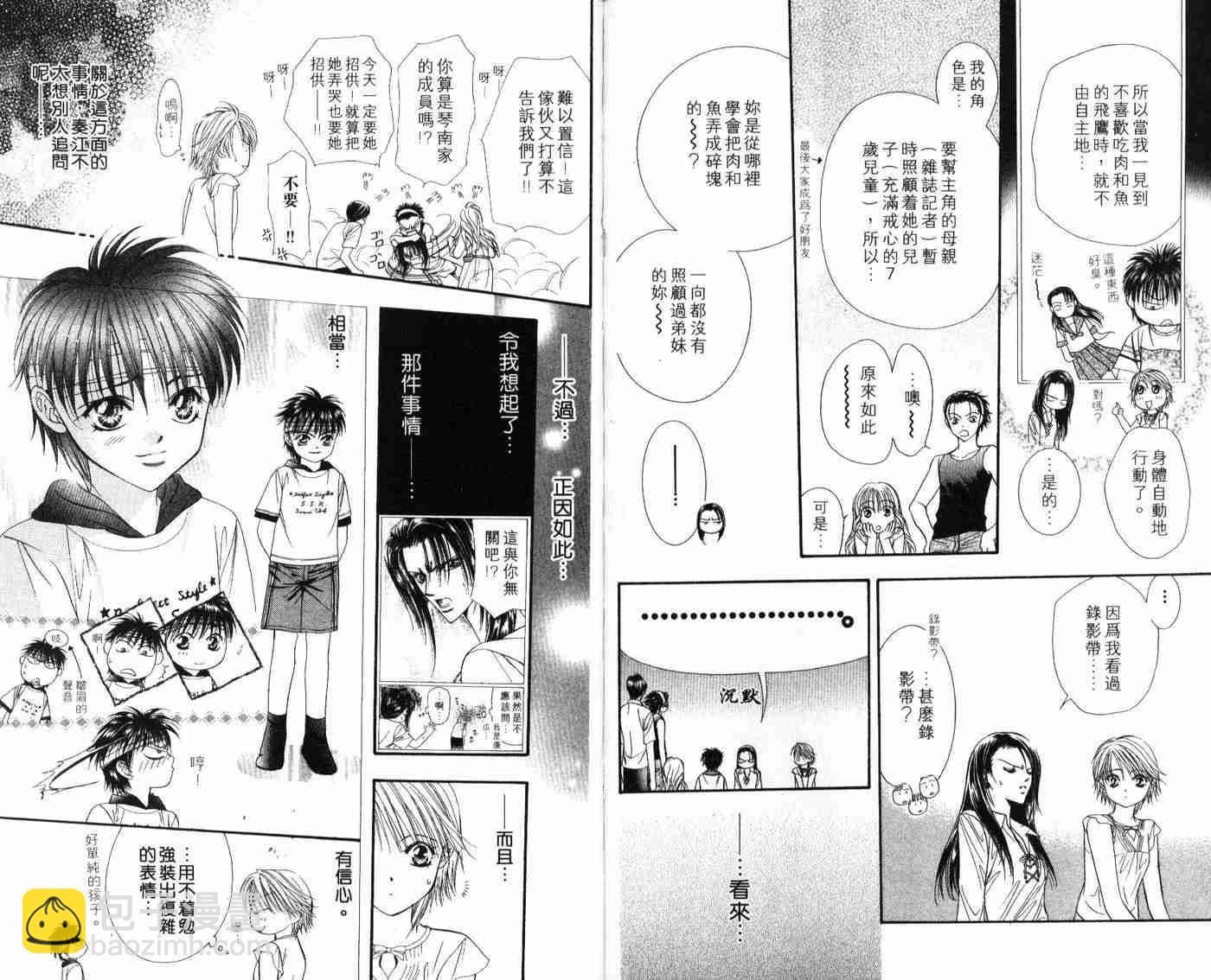 《Skip Beat 下一站巨星》第9卷 第35页