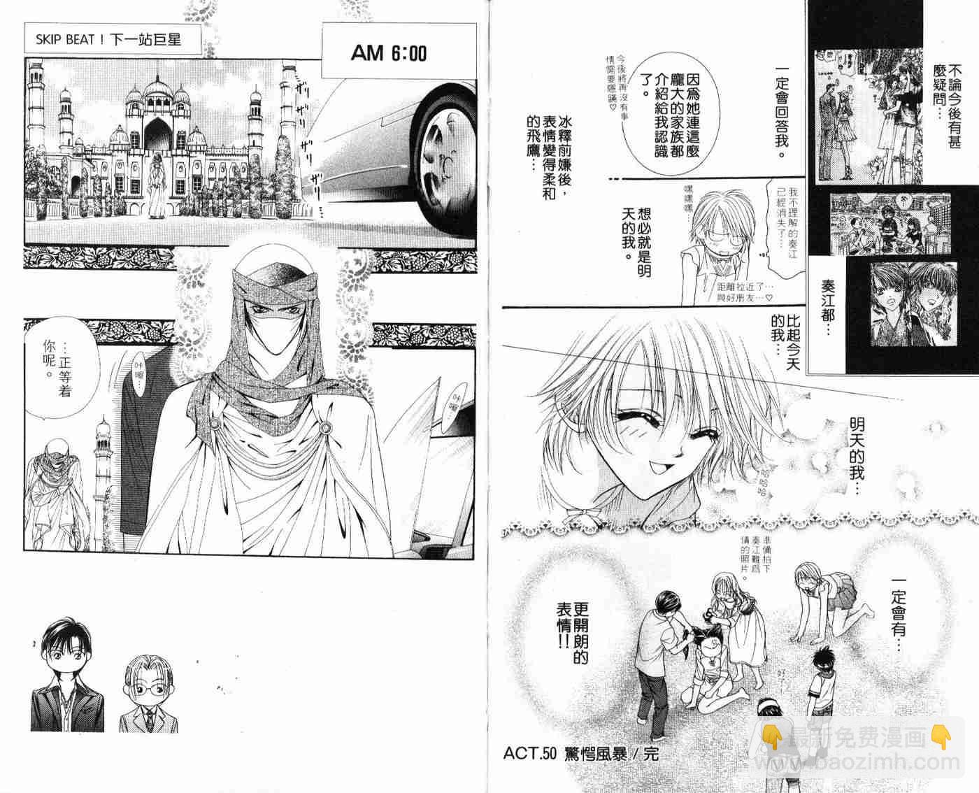 《Skip Beat 下一站巨星》第9卷 第36页