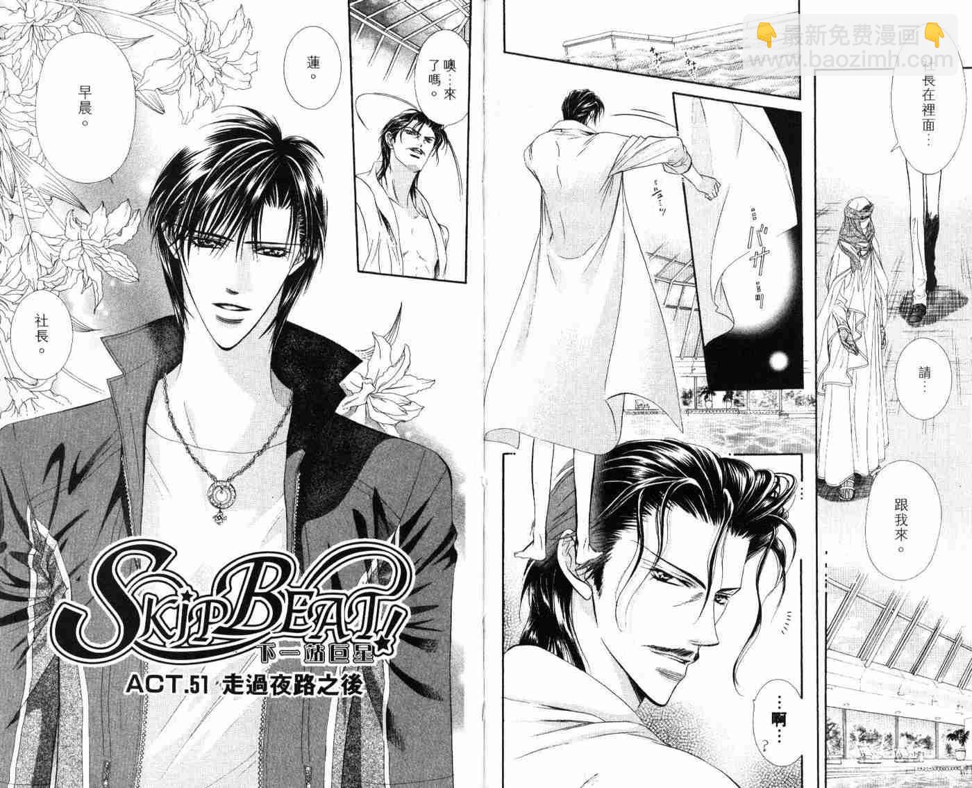 《Skip Beat 下一站巨星》第9卷 第37页
