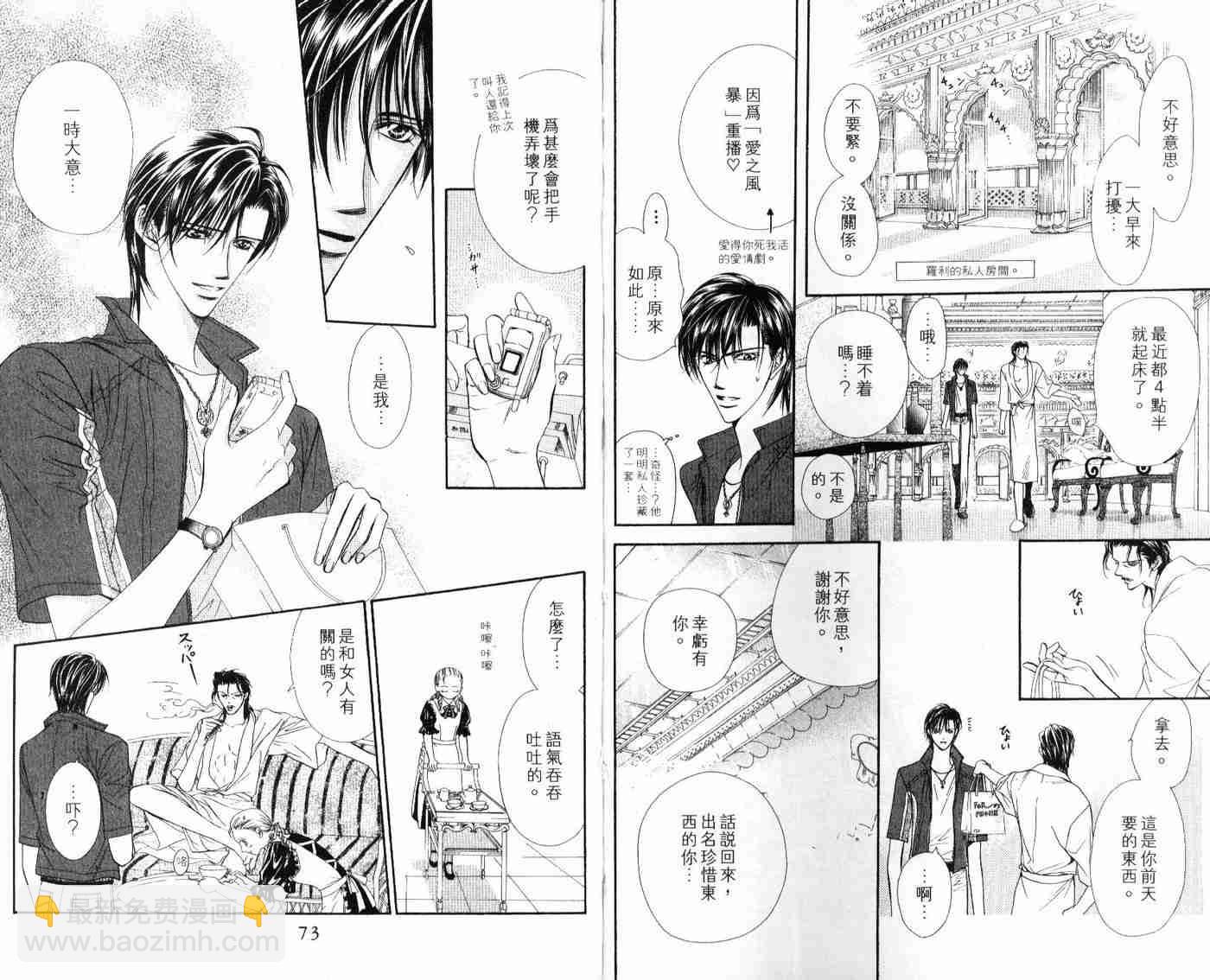《Skip Beat 下一站巨星》第9卷 第38页