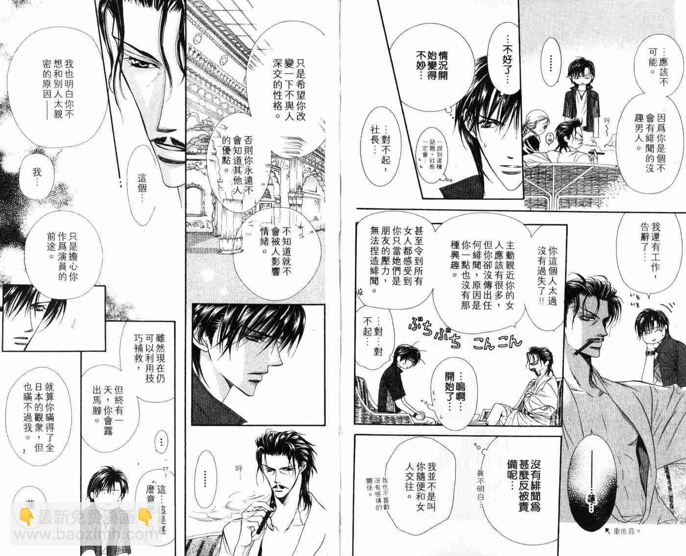《Skip Beat 下一站巨星》第9卷 第39页