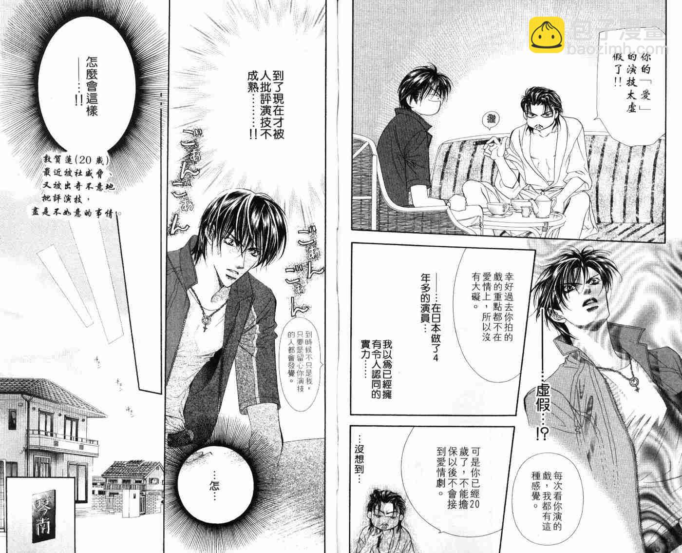 《Skip Beat 下一站巨星》第9卷 第40页