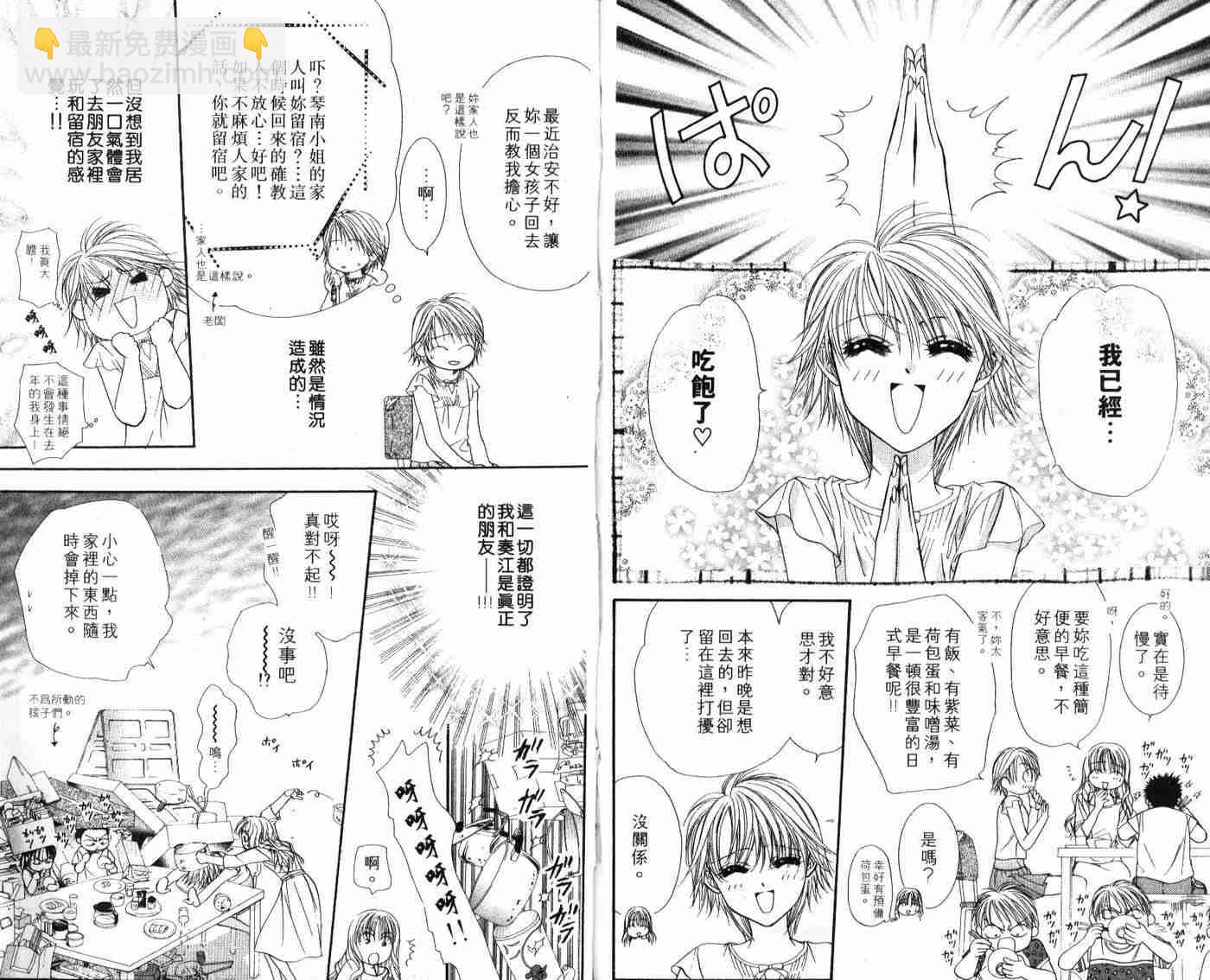《Skip Beat 下一站巨星》第9卷 第41页
