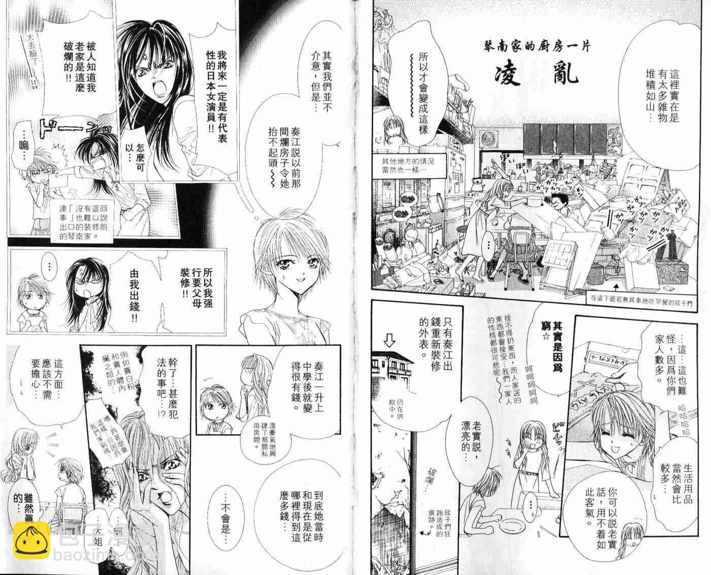 《Skip Beat 下一站巨星》第9卷 第42页