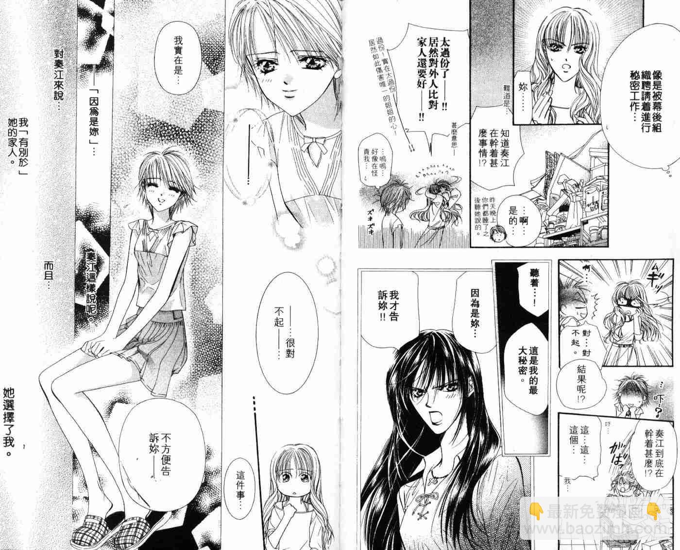 《Skip Beat 下一站巨星》第9卷 第43页