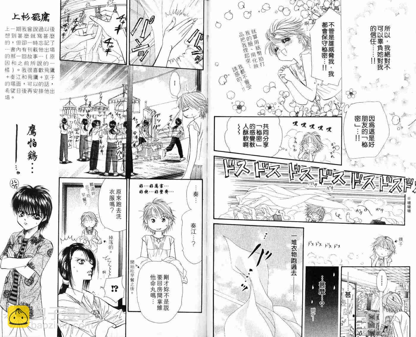 《Skip Beat 下一站巨星》第9卷 第44页