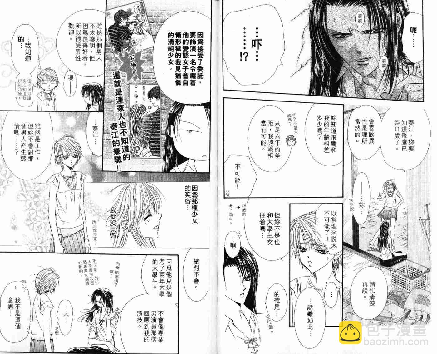 《Skip Beat 下一站巨星》第9卷 第47页