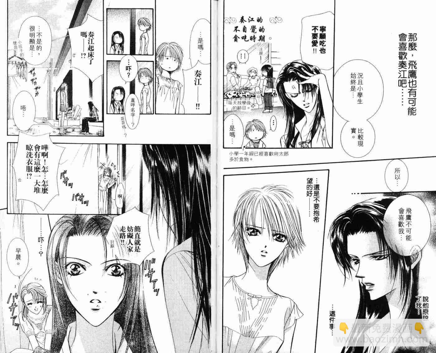 《Skip Beat 下一站巨星》第9卷 第49页