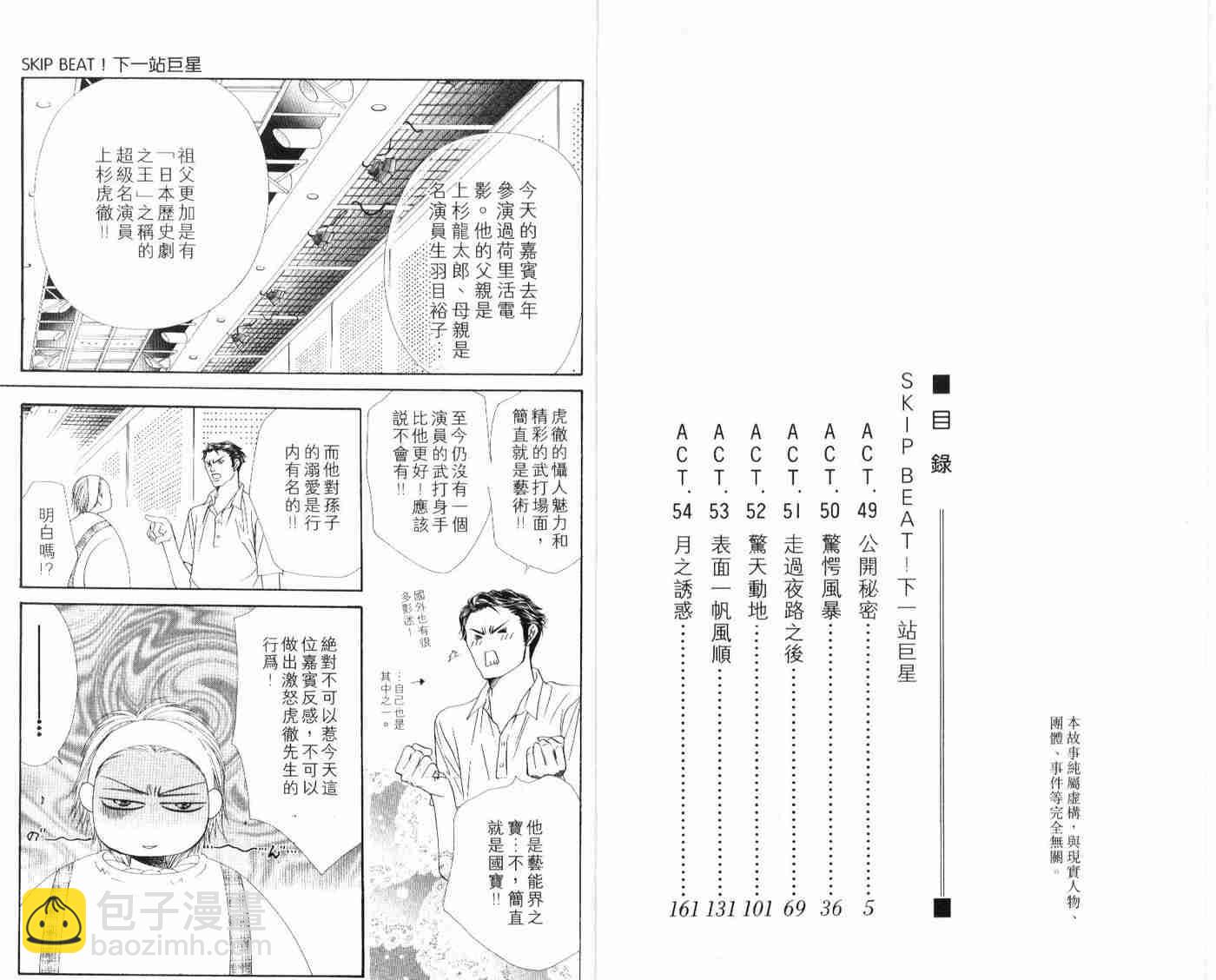 《Skip Beat 下一站巨星》第9卷 第4页