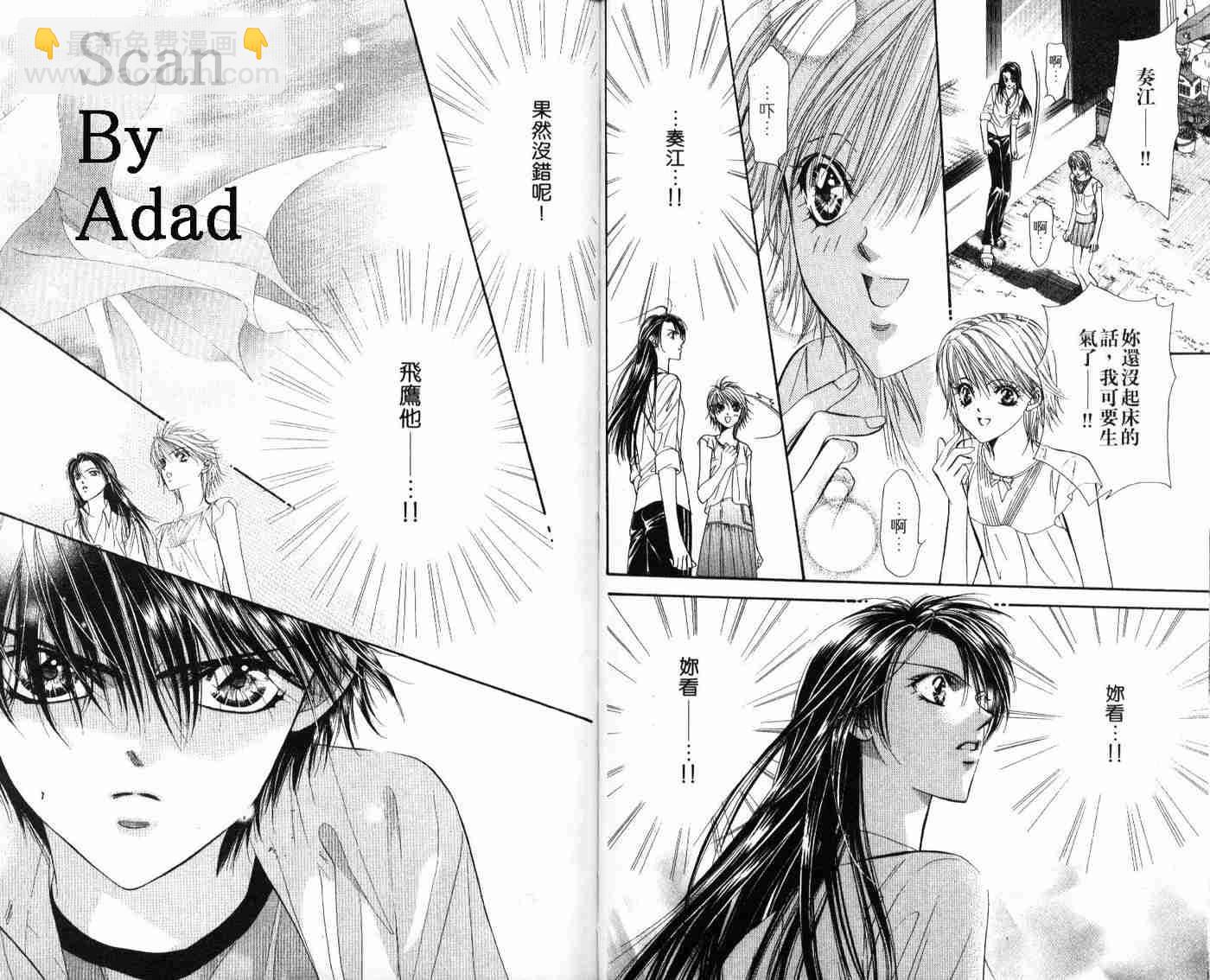 《Skip Beat 下一站巨星》第9卷 第50页
