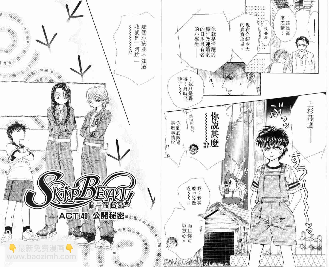 《Skip Beat 下一站巨星》第9卷 第5页
