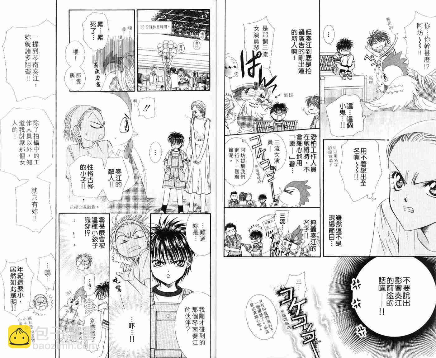 《Skip Beat 下一站巨星》第9卷 第8页