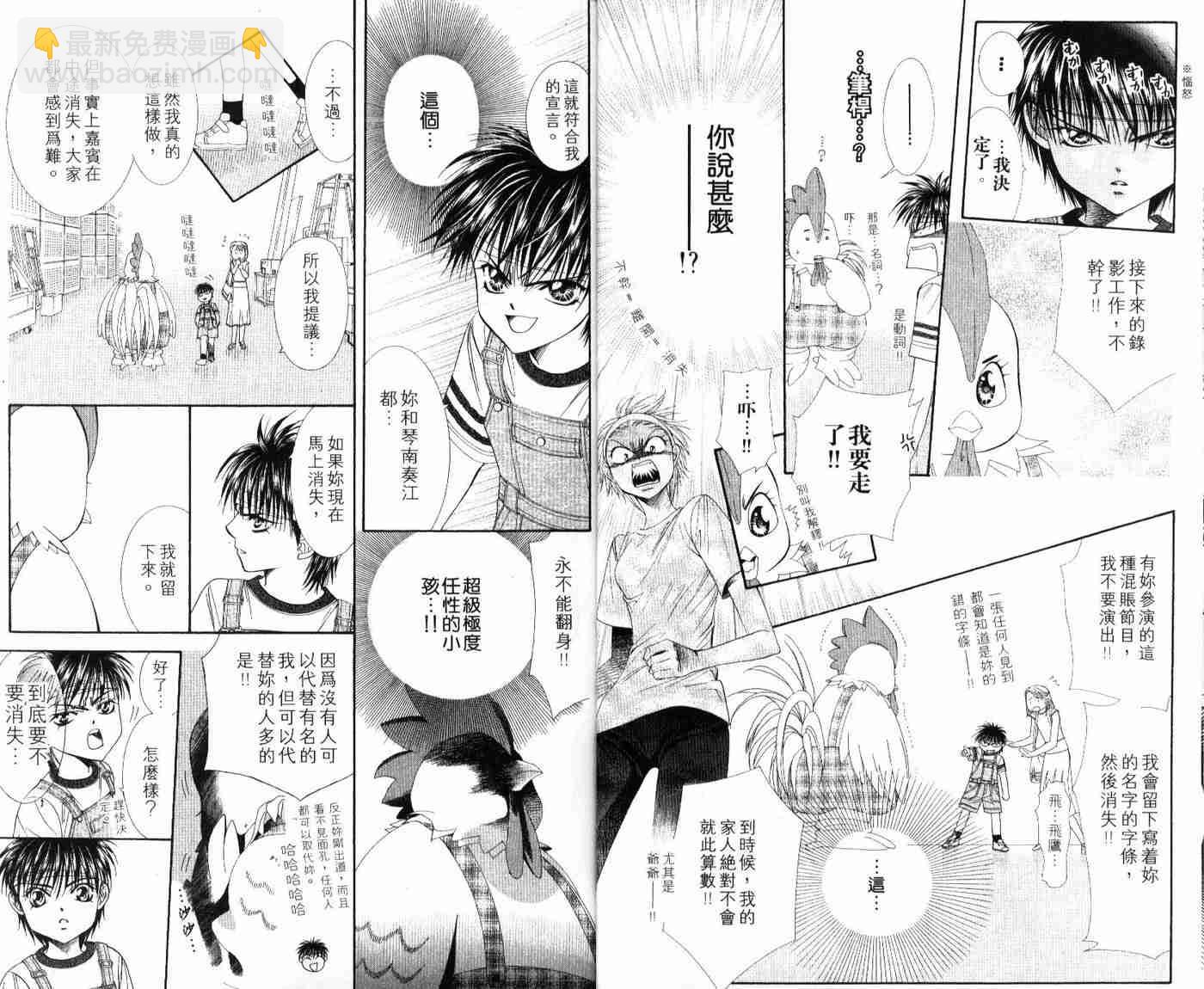 《Skip Beat 下一站巨星》第9卷 第9页