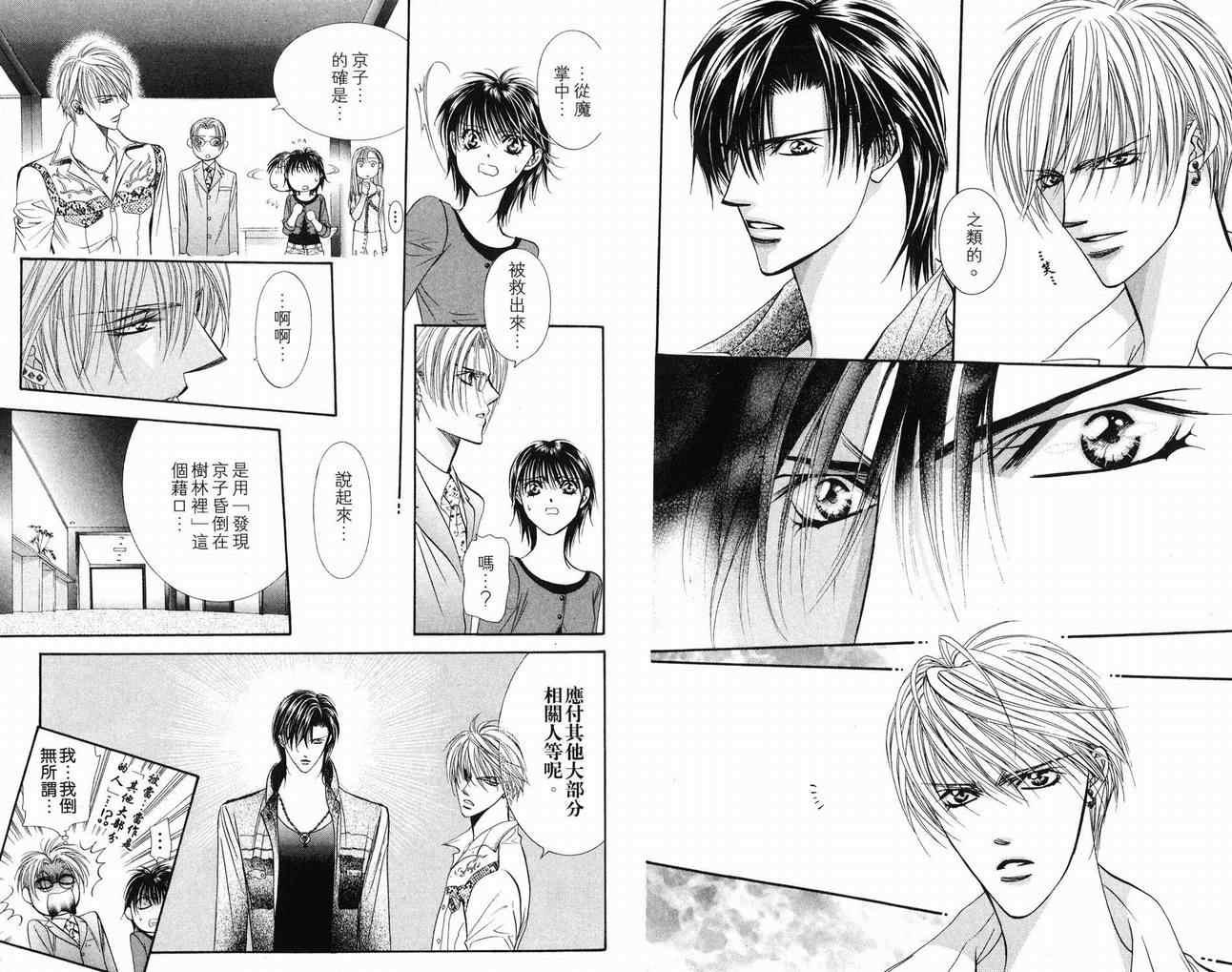 《Skip Beat 下一站巨星》第16卷 第10页