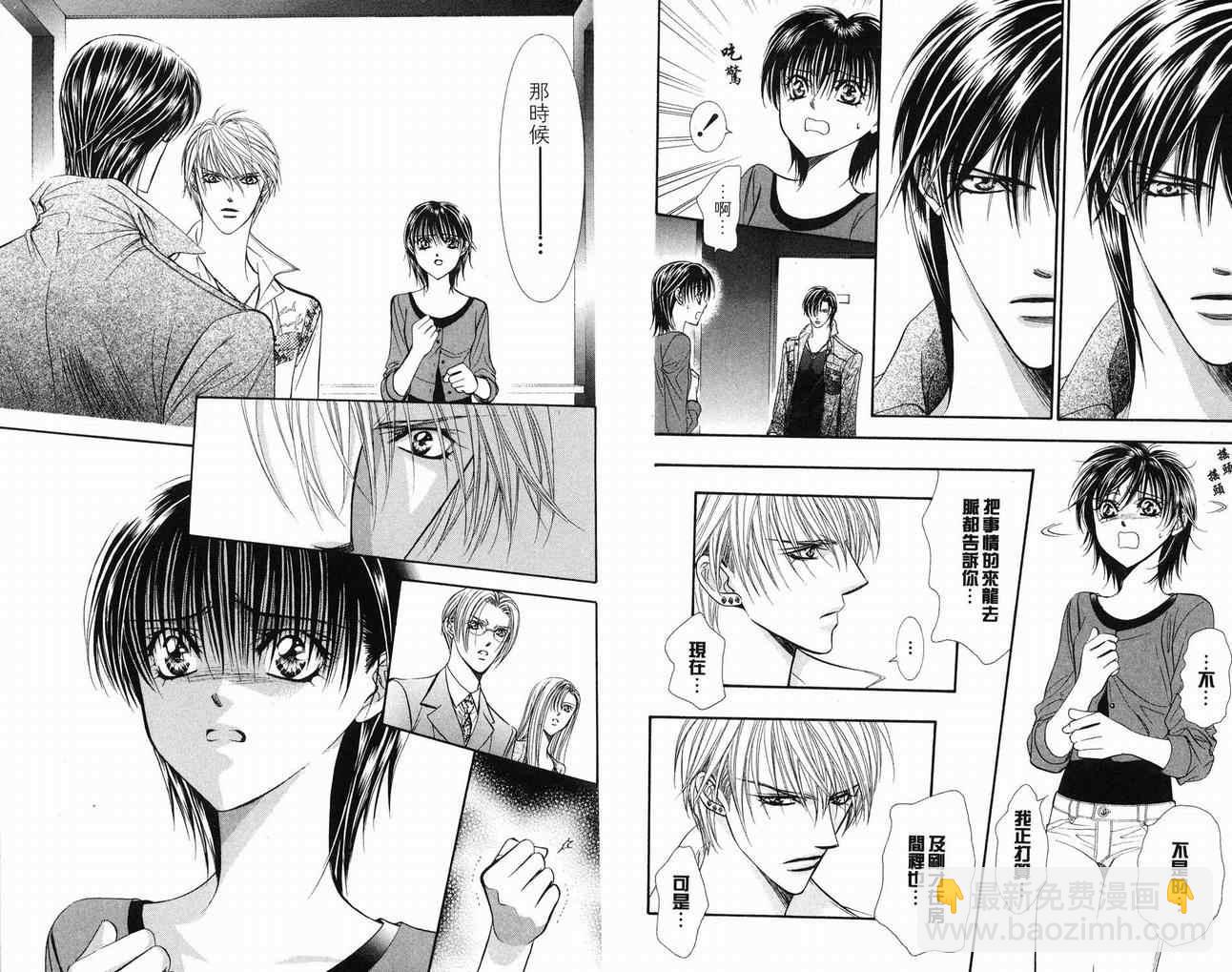 《Skip Beat 下一站巨星》第16卷 第11页