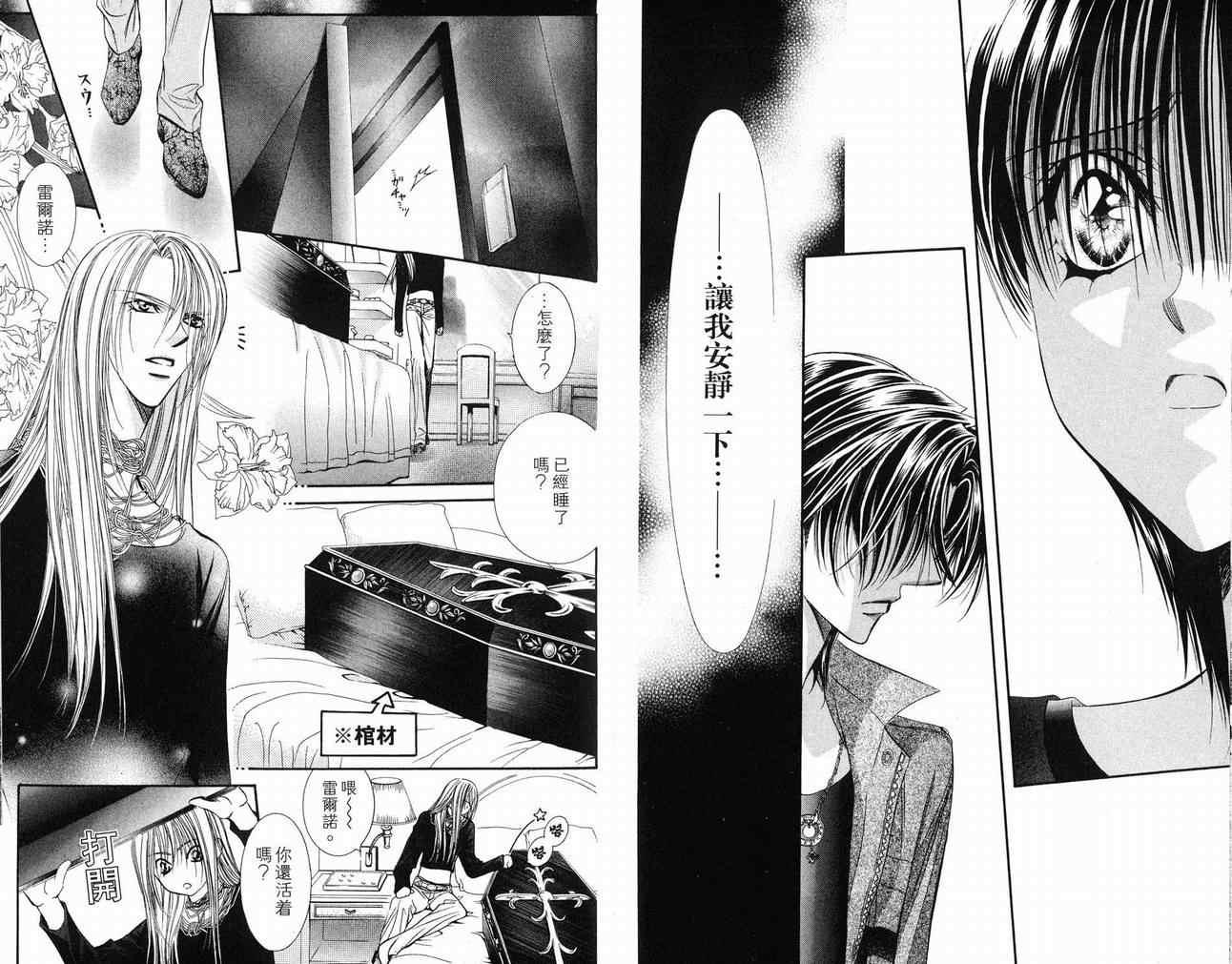 《Skip Beat 下一站巨星》第16卷 第13页
