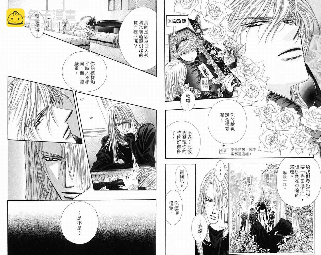 《Skip Beat 下一站巨星》第16卷 第14页