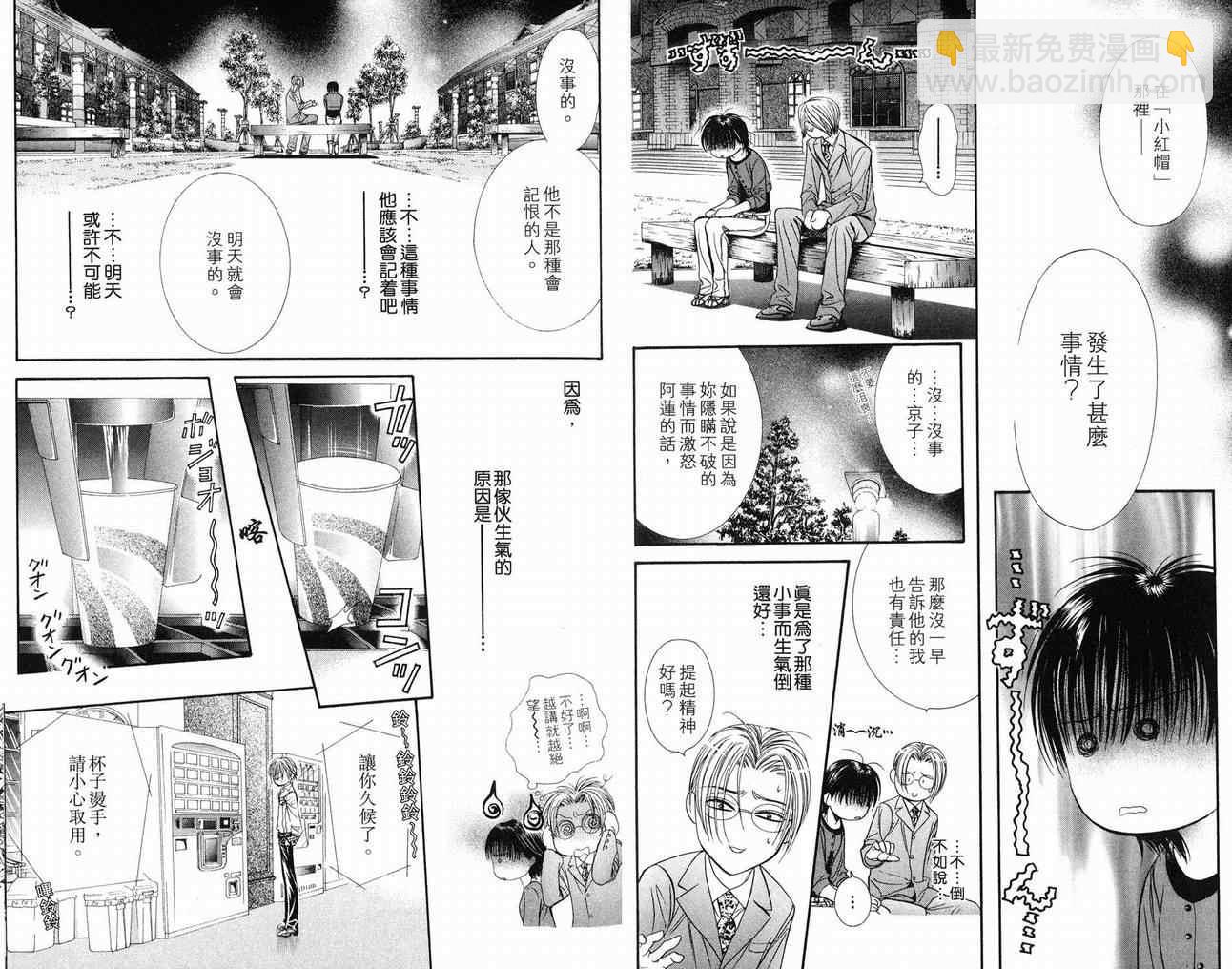 《Skip Beat 下一站巨星》第16卷 第15页